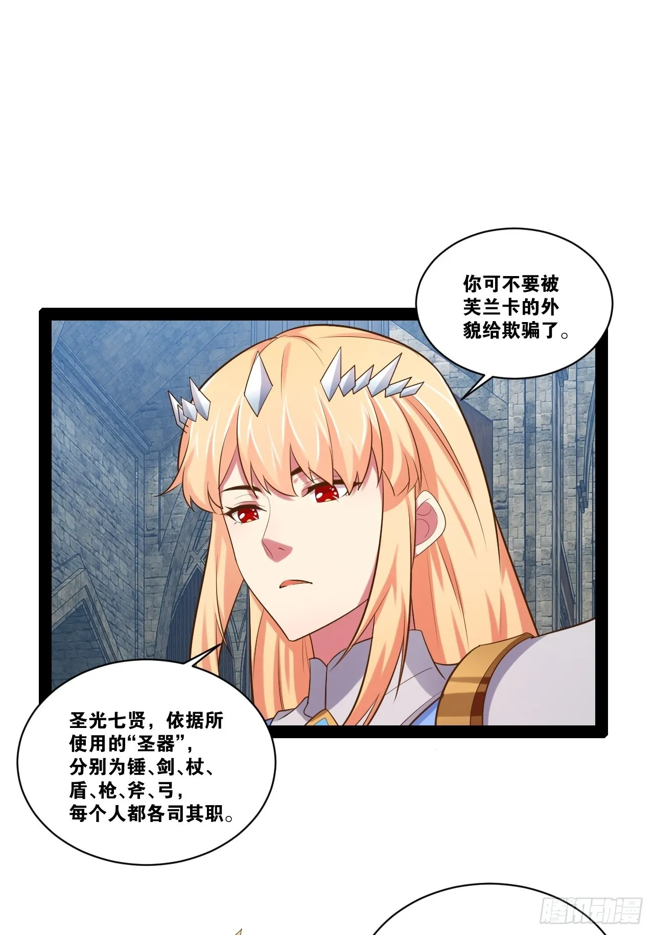 36.恶魔诱惑 第39页