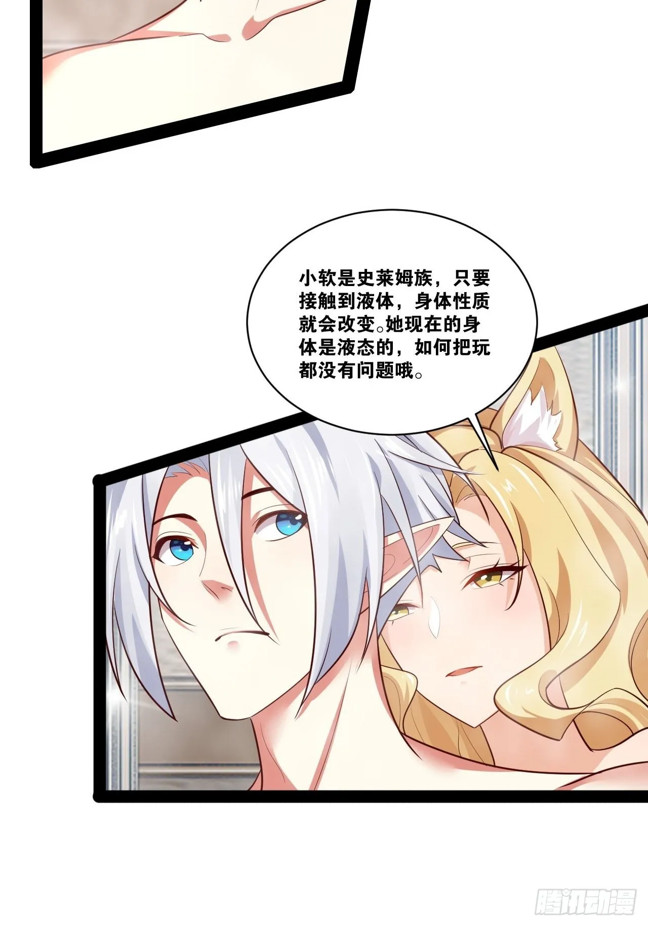 35.史莱姆浴 第4页
