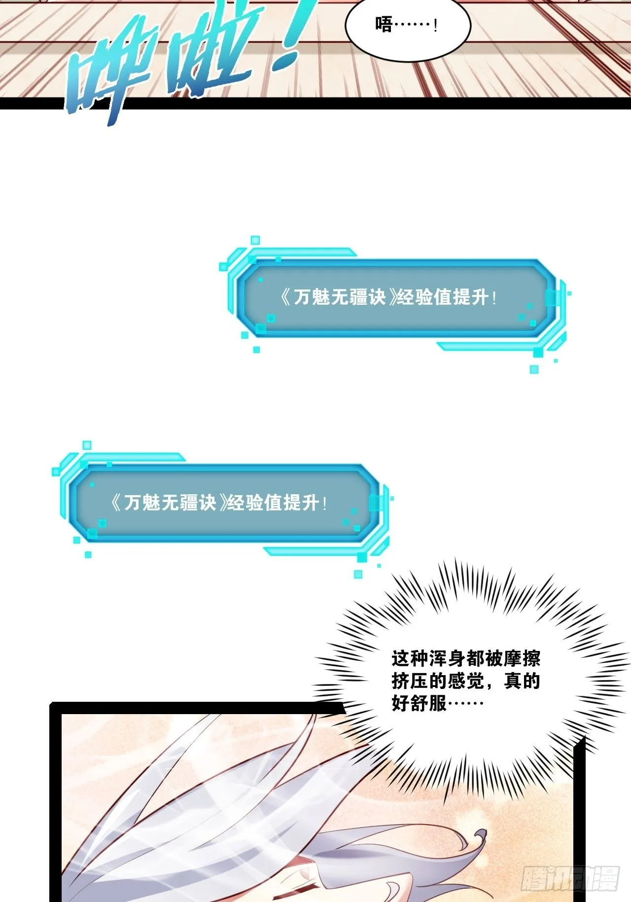 35.史莱姆浴 第8页