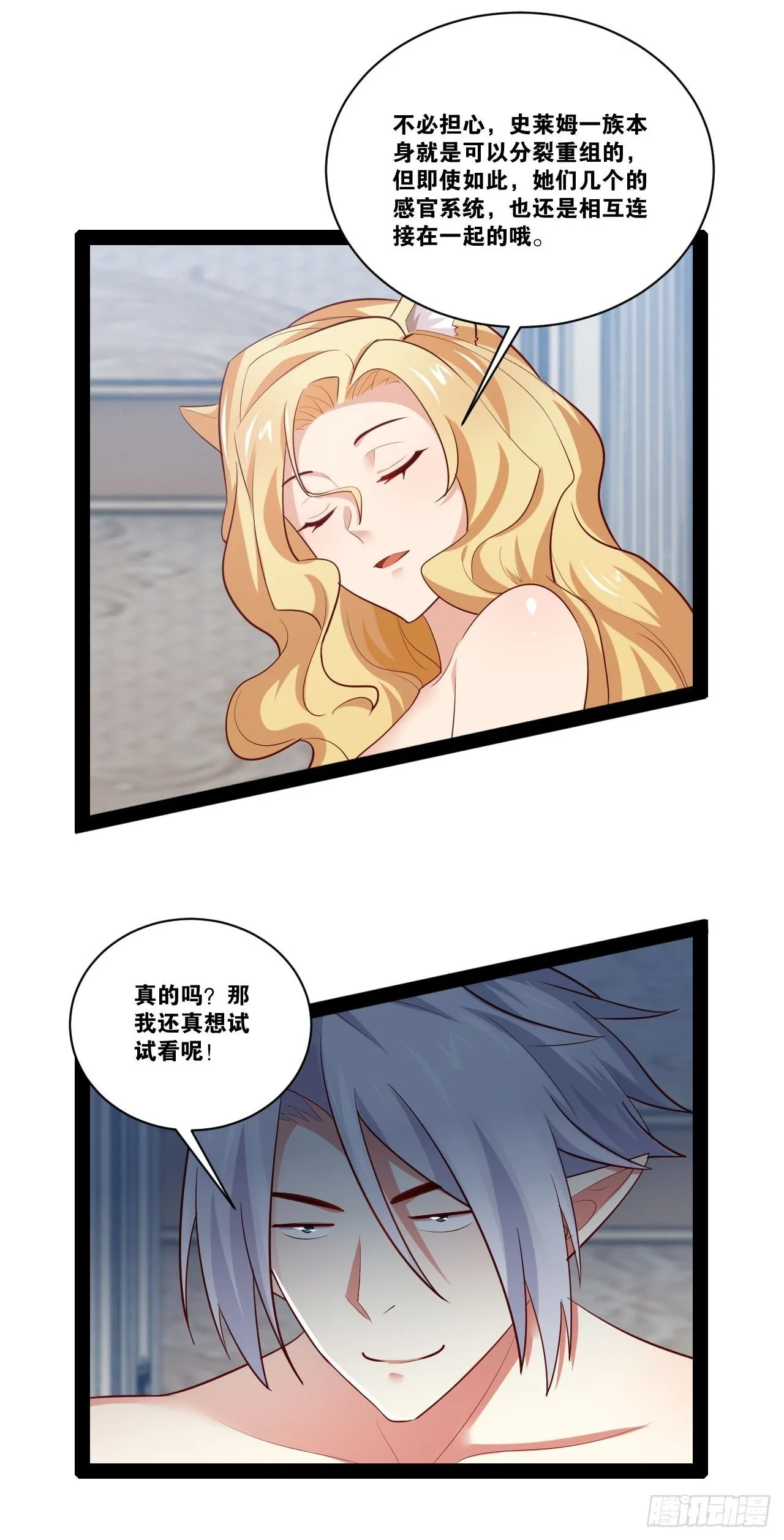 35.史莱姆浴 第14页