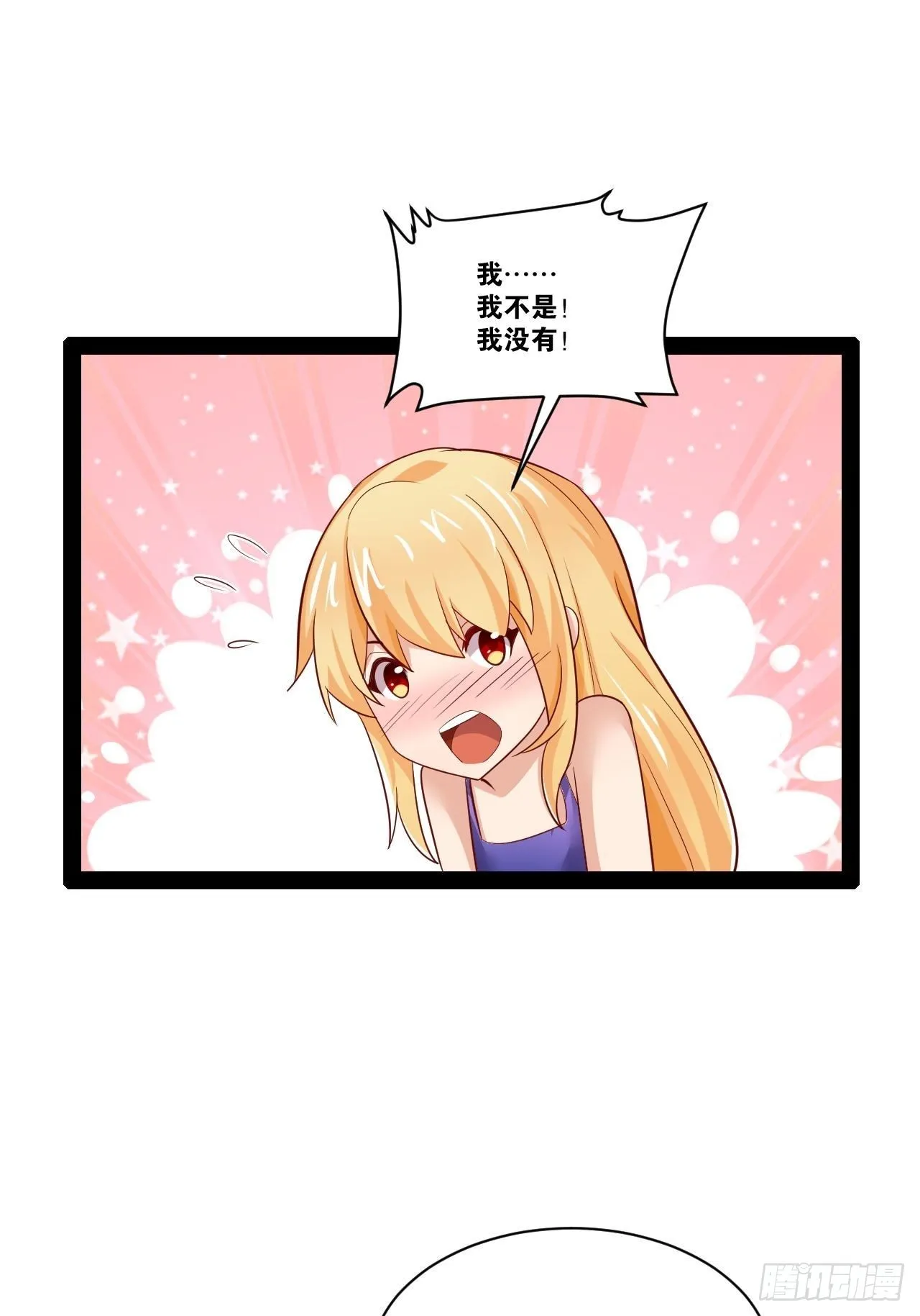 35.史莱姆浴 第19页