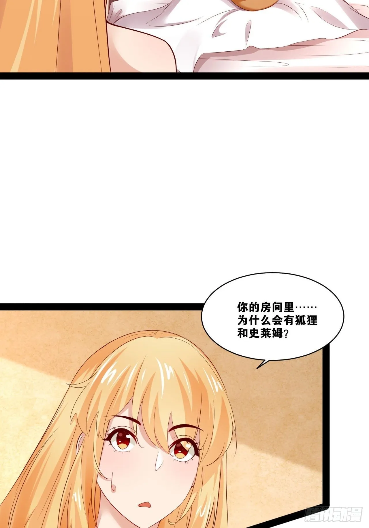 35.史莱姆浴 第37页