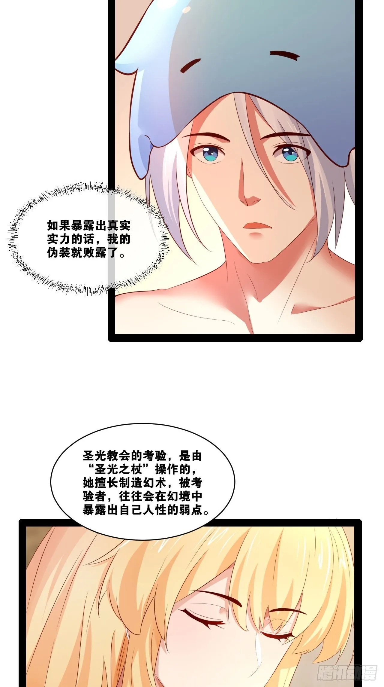35.史莱姆浴 第40页