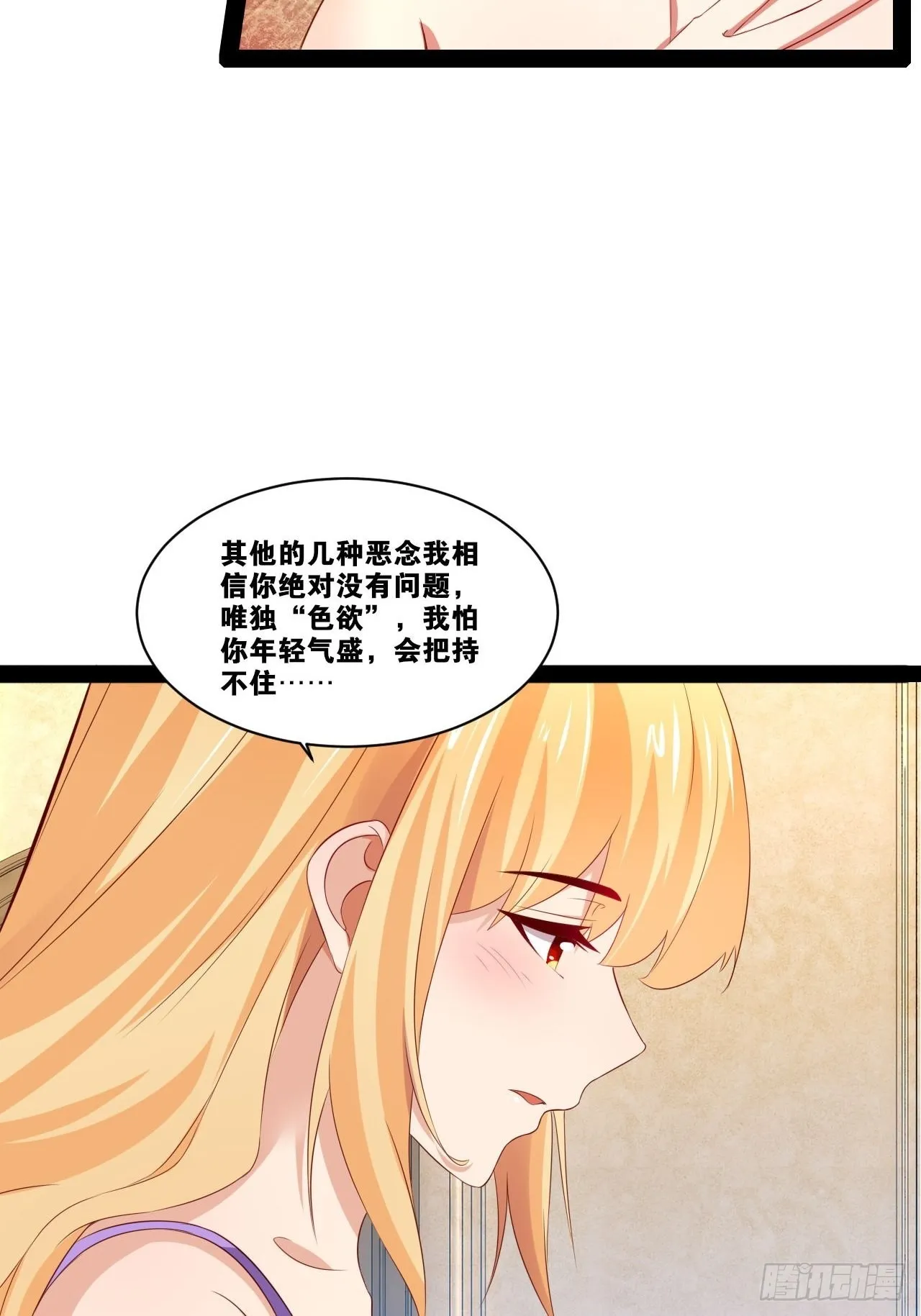 35.史莱姆浴 第44页