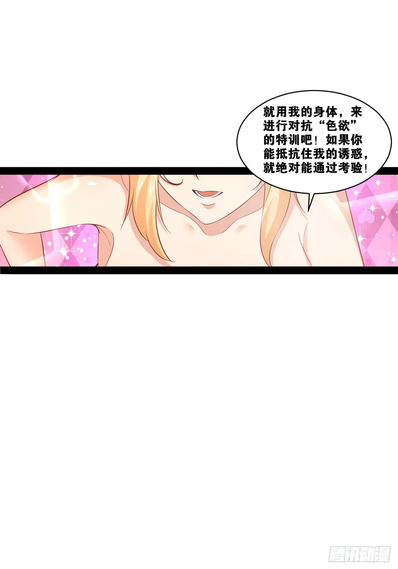 35.史莱姆浴 第48页