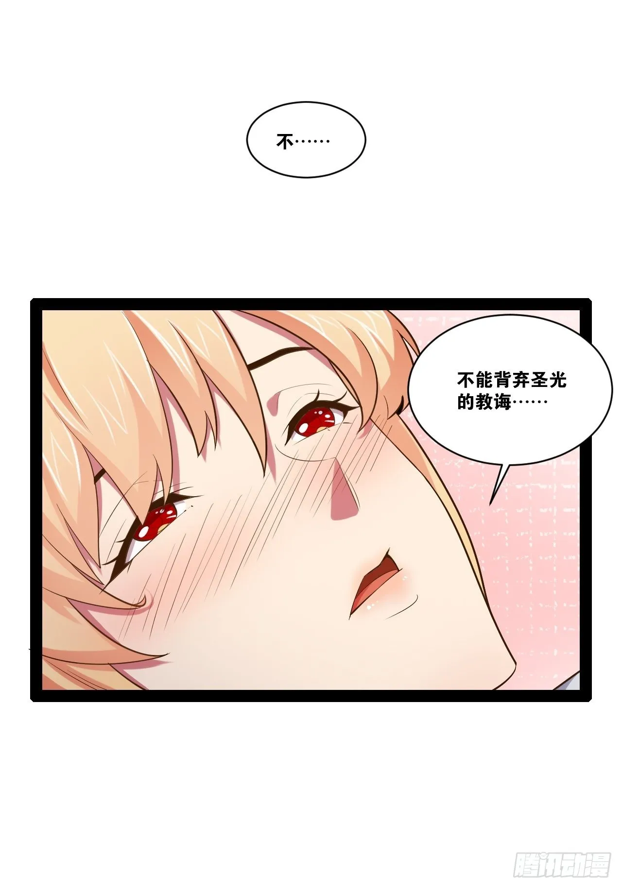 34.潜入圣锤 第3页