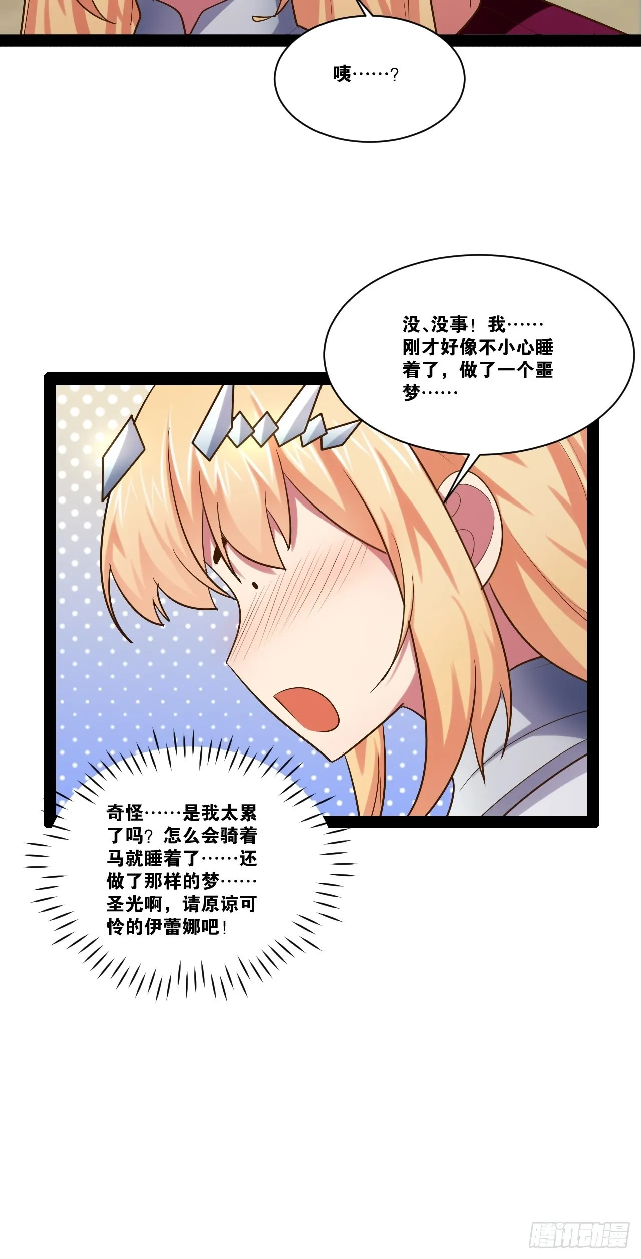 34.潜入圣锤 第6页