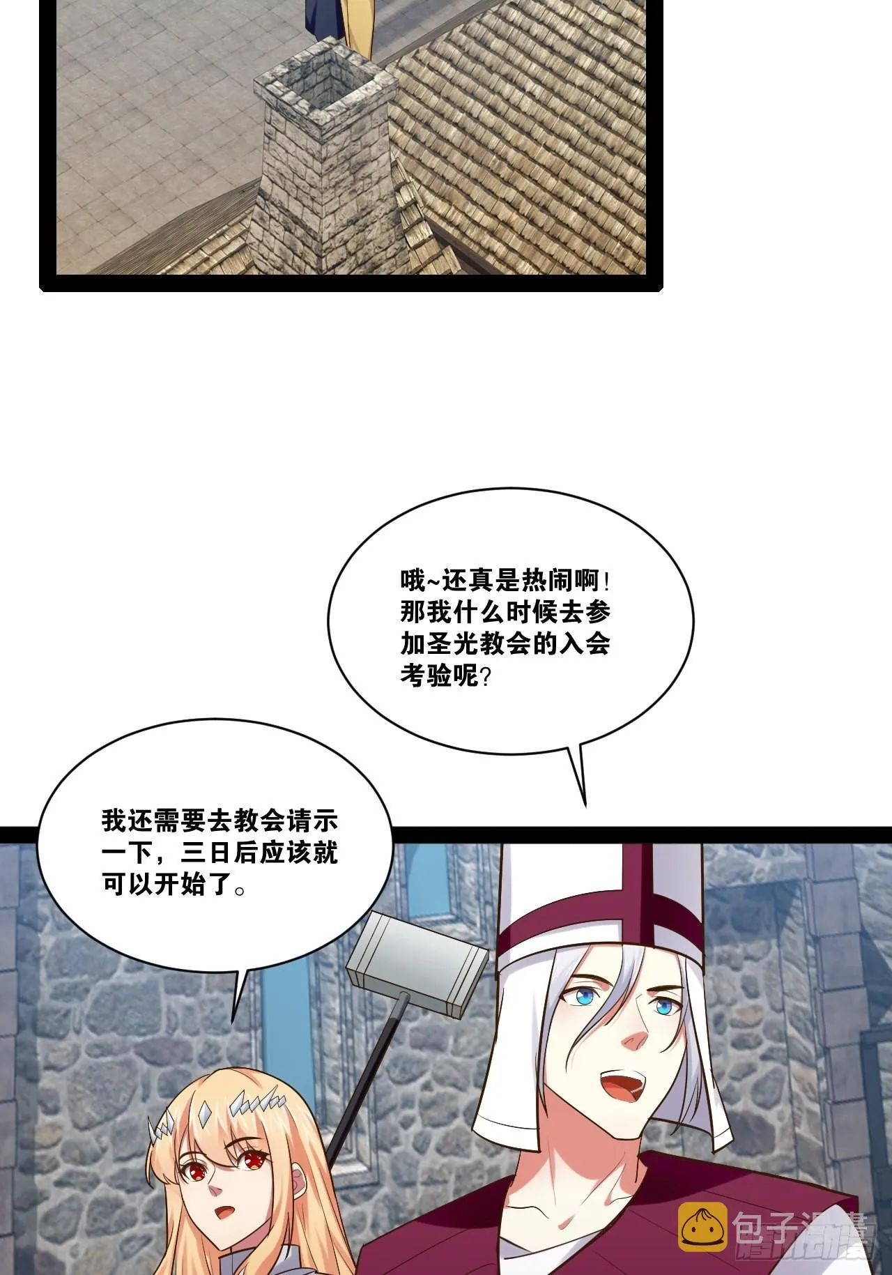 34.潜入圣锤 第12页