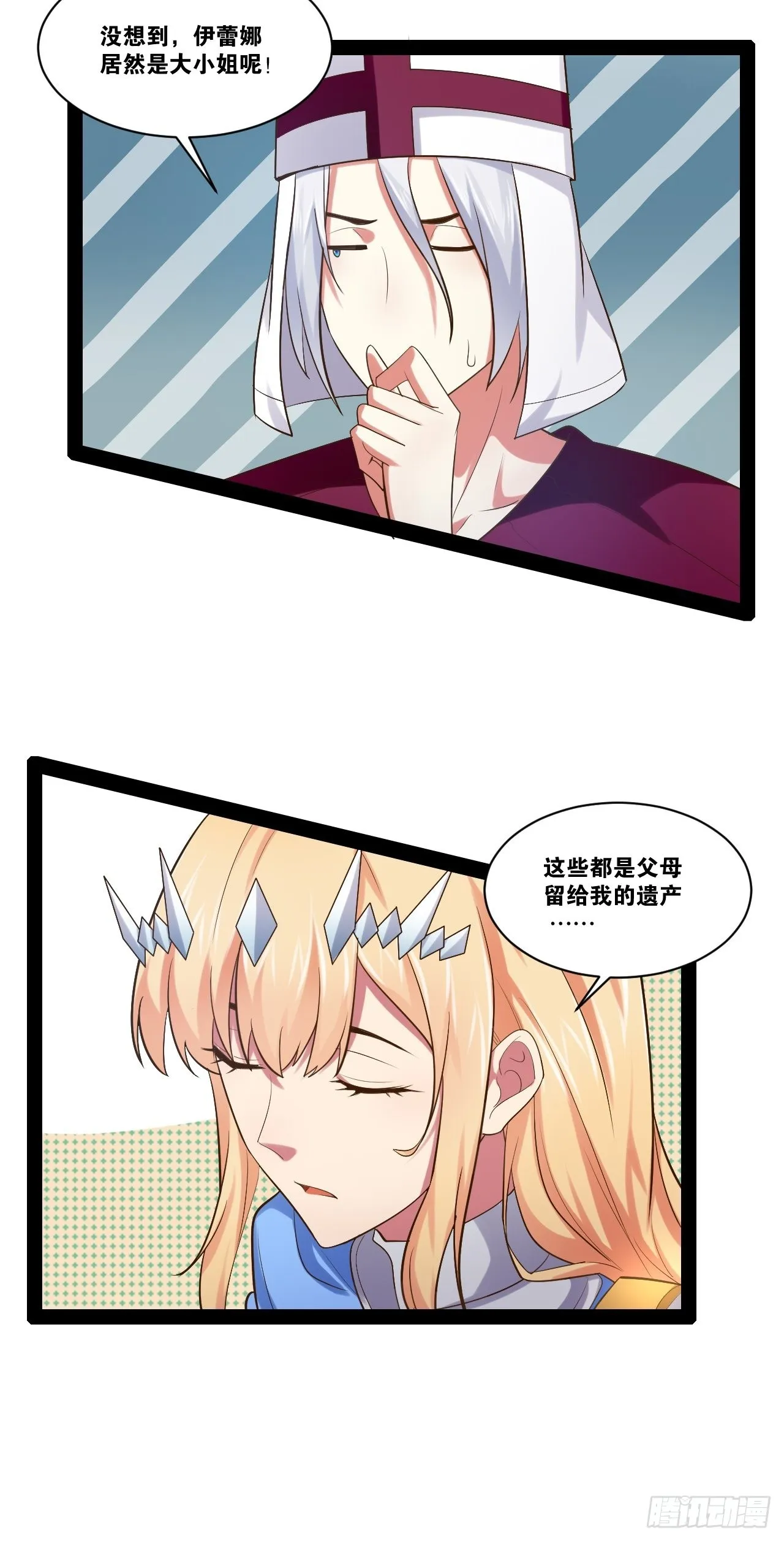 34.潜入圣锤 第18页
