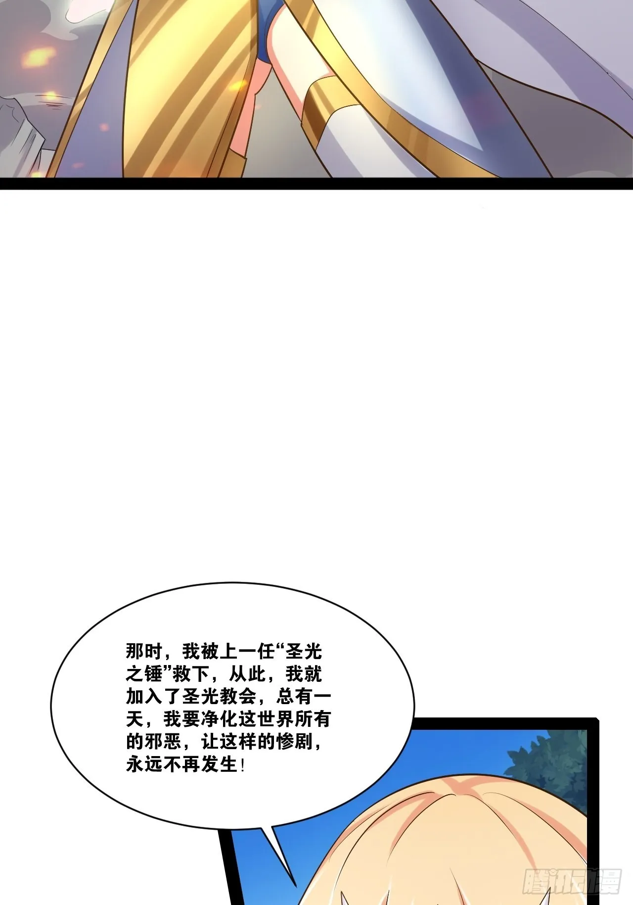 34.潜入圣锤 第25页