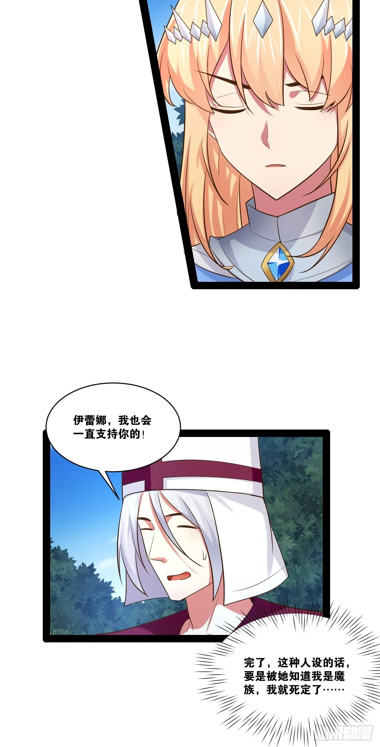 34.潜入圣锤 第26页