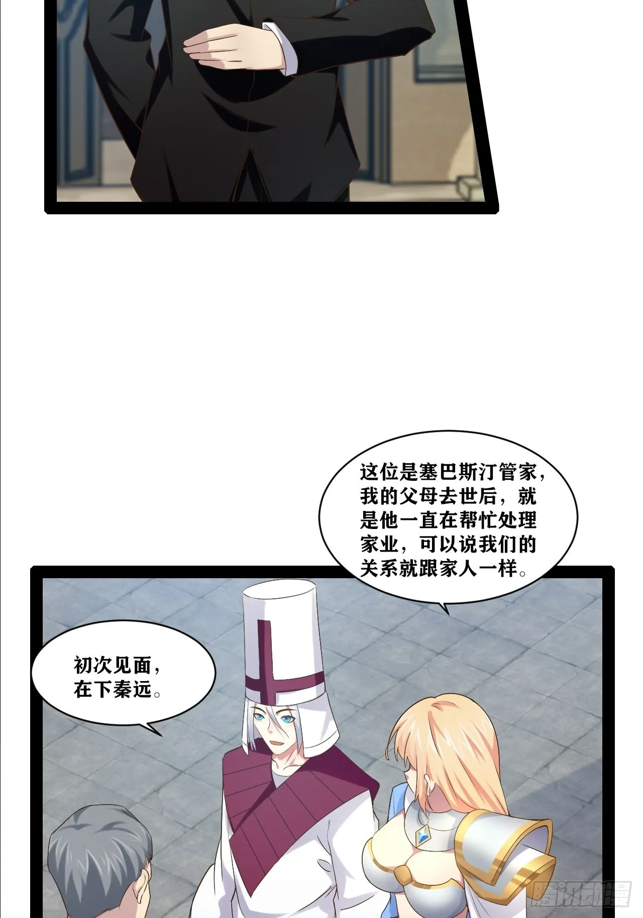 34.潜入圣锤 第28页