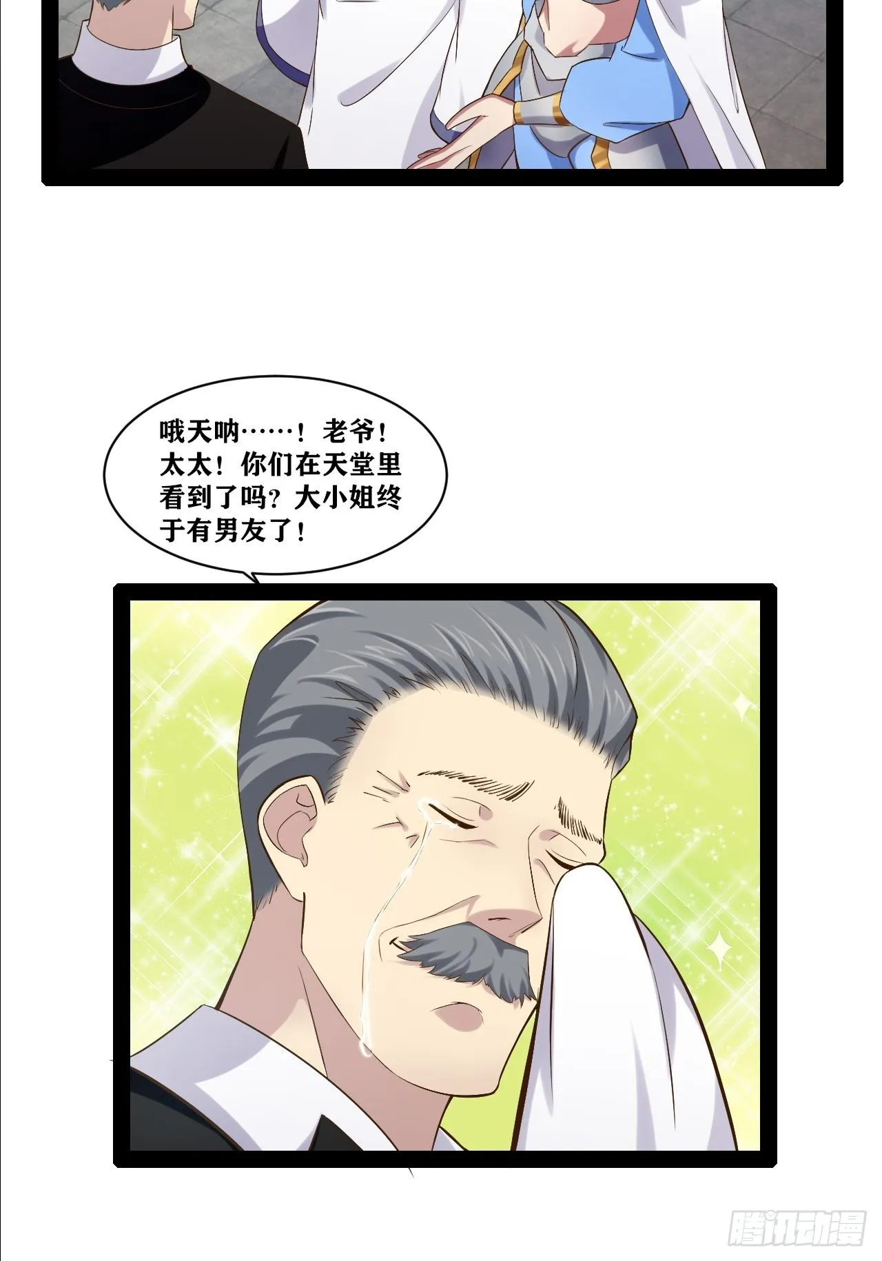 34.潜入圣锤 第29页