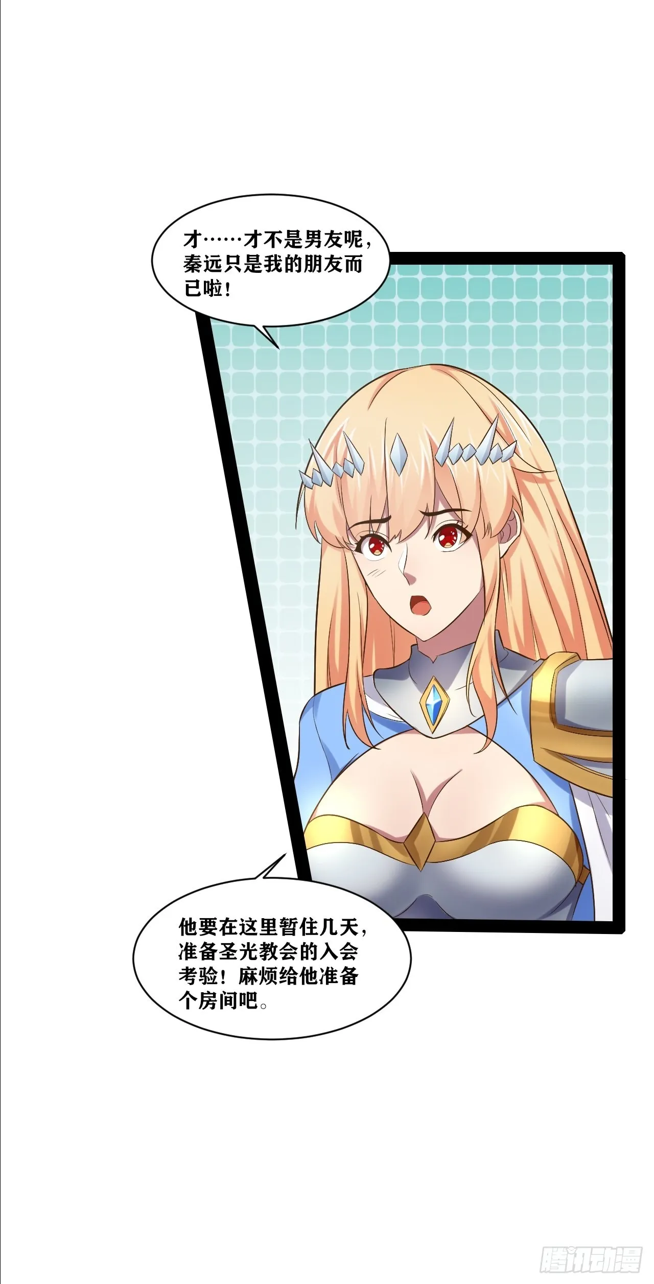 34.潜入圣锤 第30页
