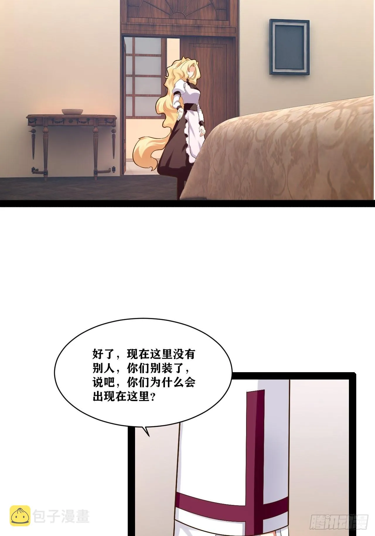 34.潜入圣锤 第37页