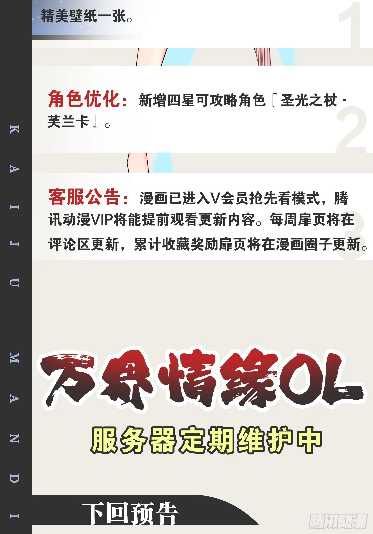 34.潜入圣锤 第54页