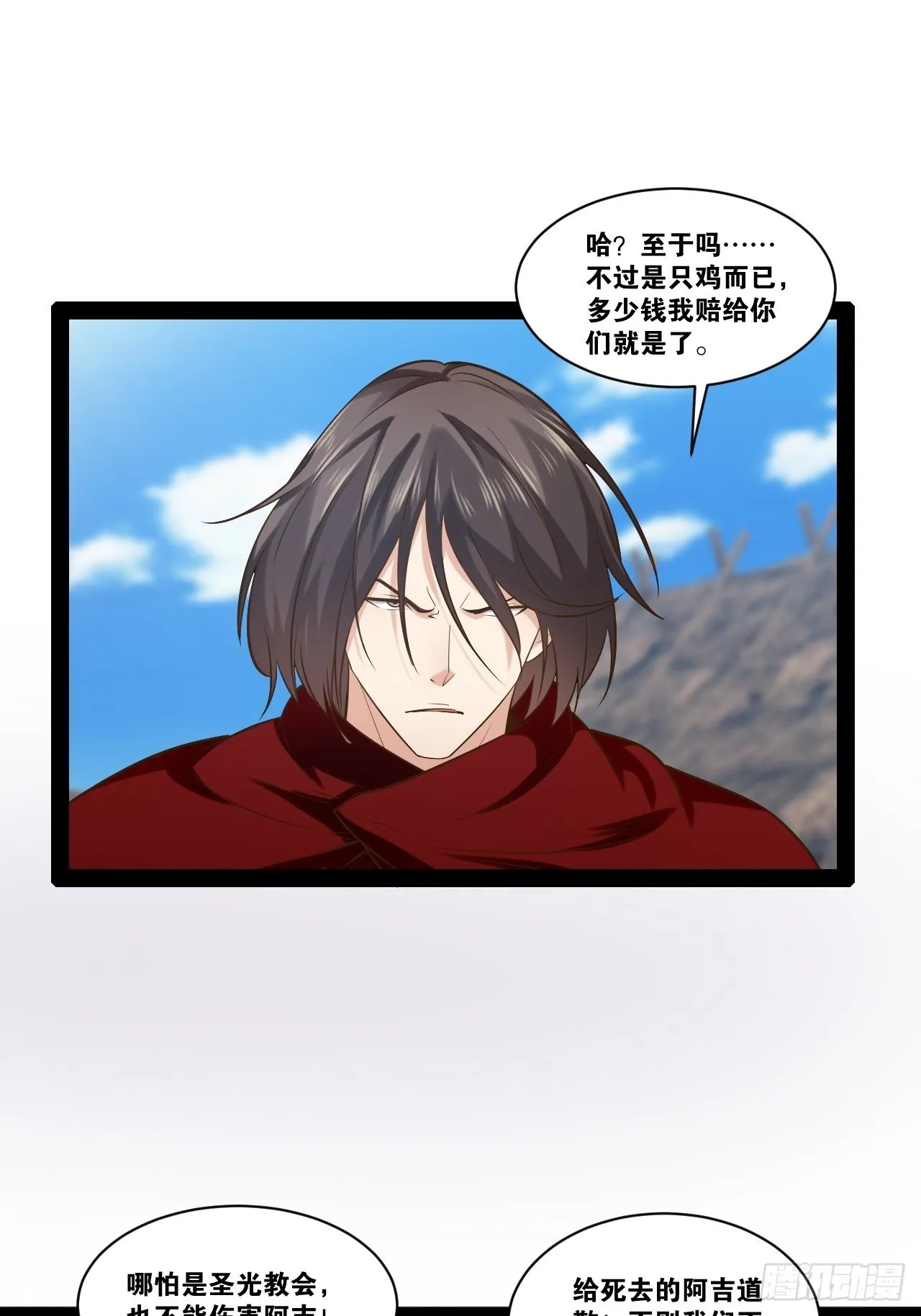 33.鸡债血偿 第7页