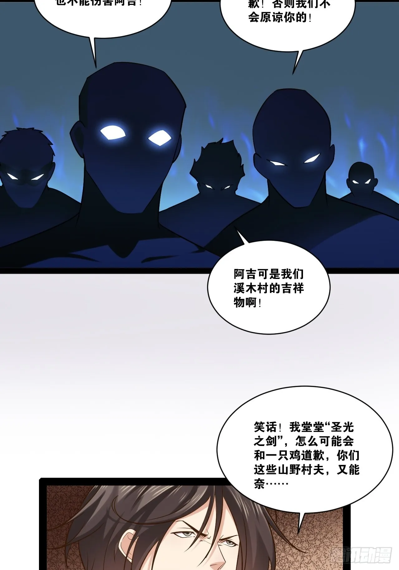 33.鸡债血偿 第8页