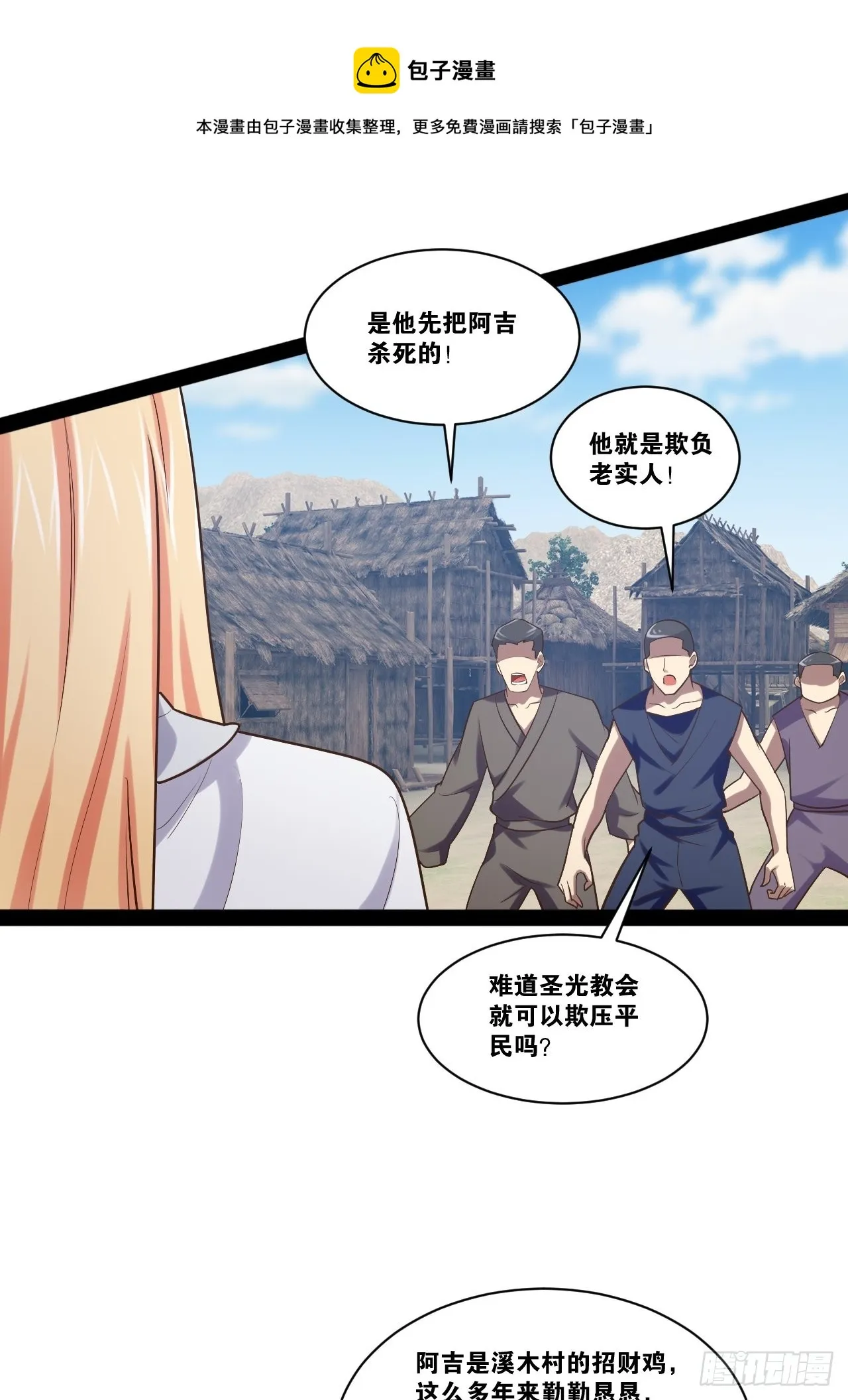 33.鸡债血偿 第21页