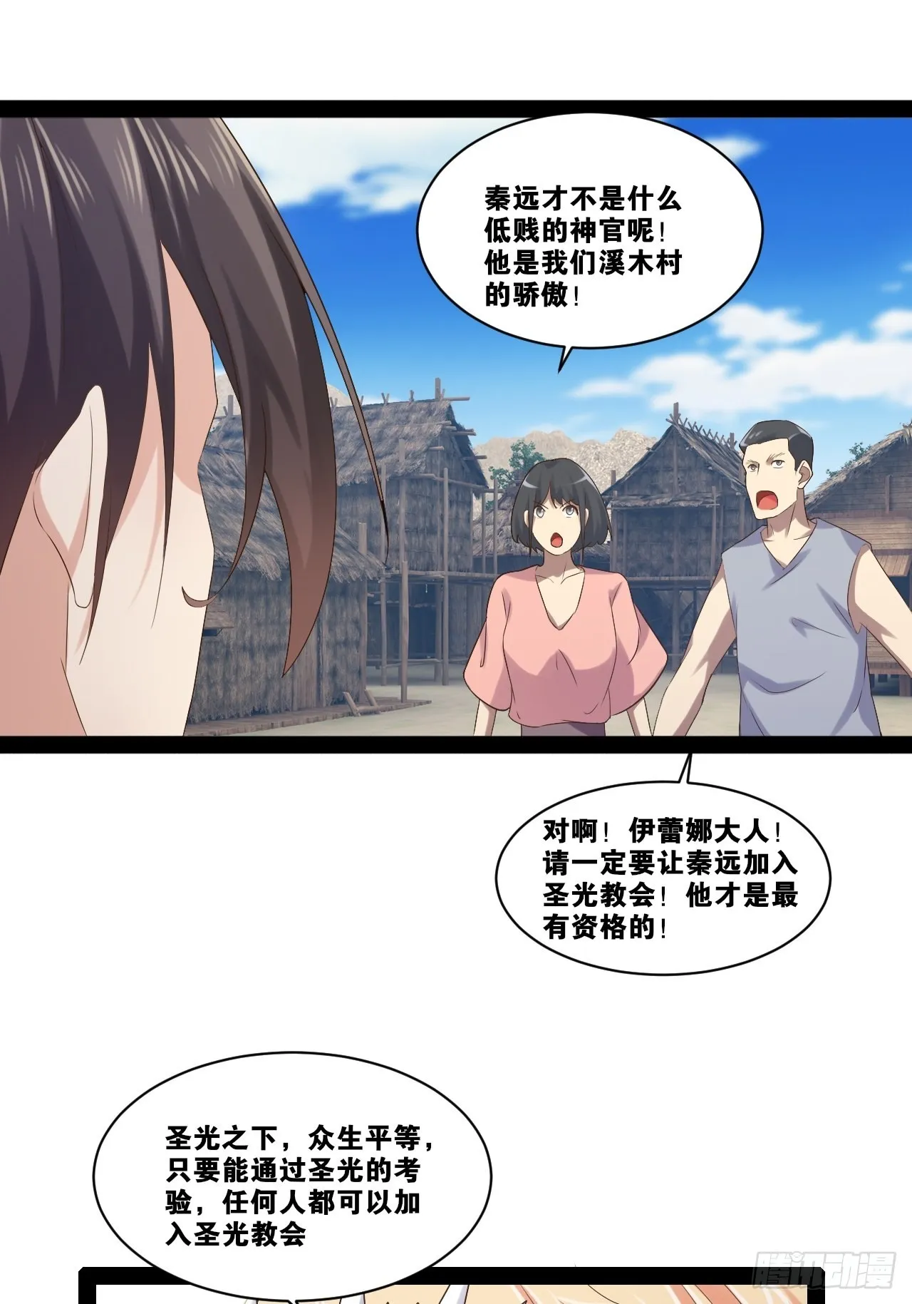 33.鸡债血偿 第29页