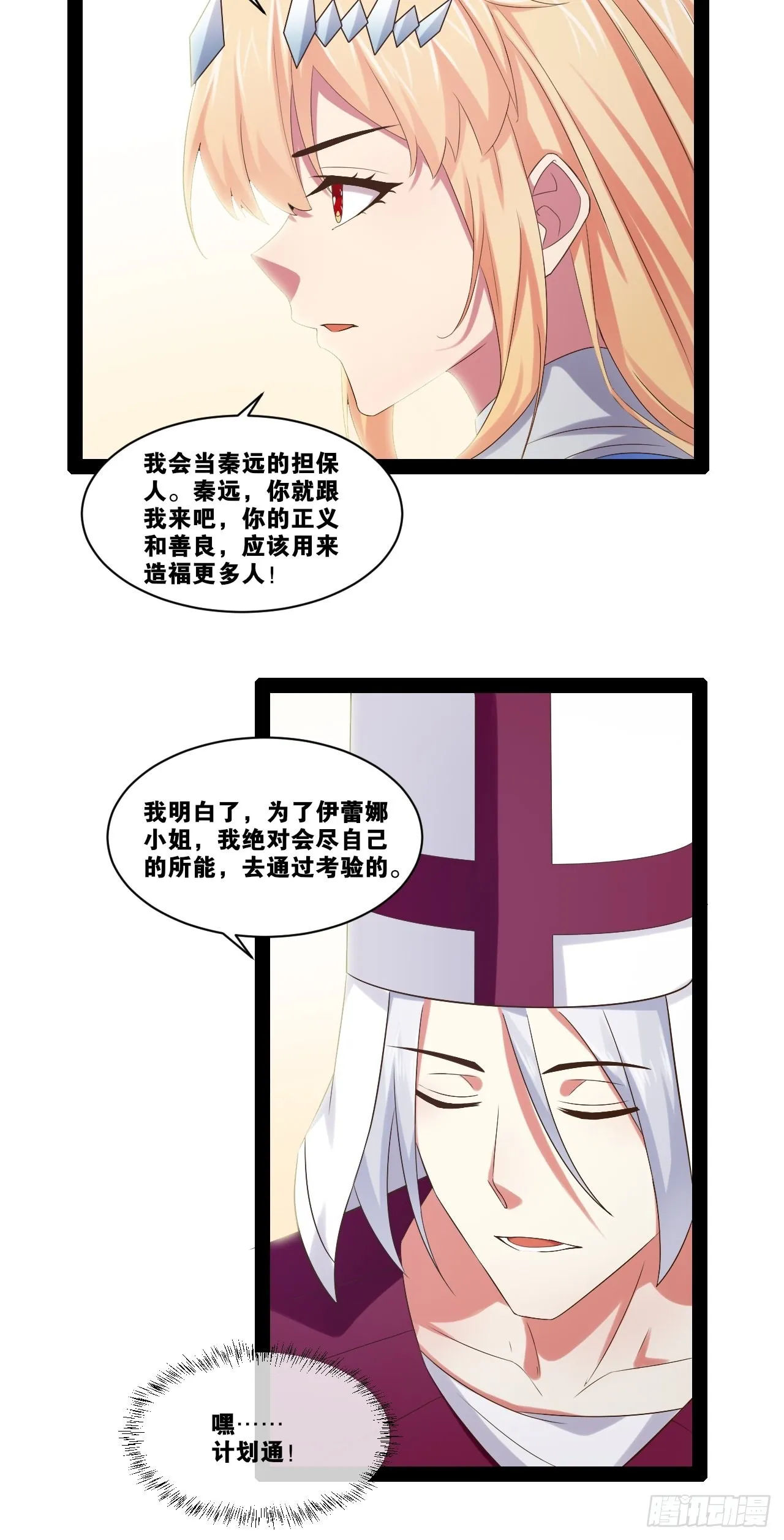 33.鸡债血偿 第30页