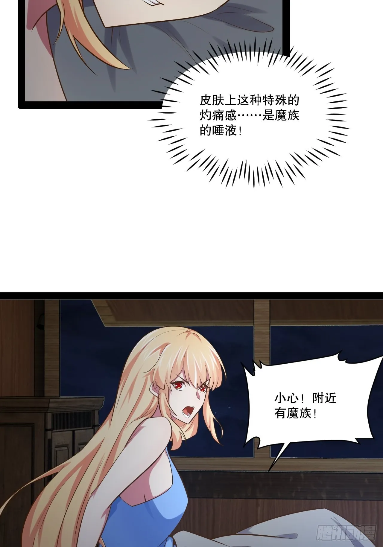 32.神圣洗礼 第8页