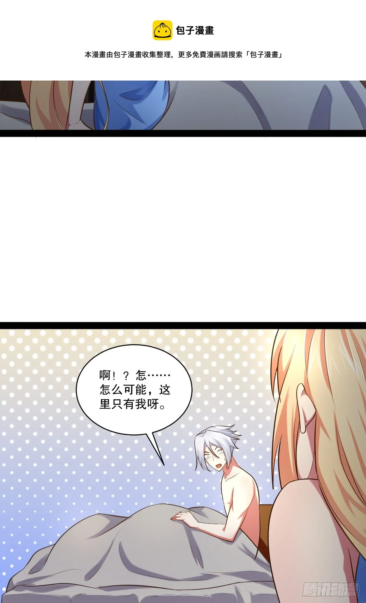 32.神圣洗礼 第9页