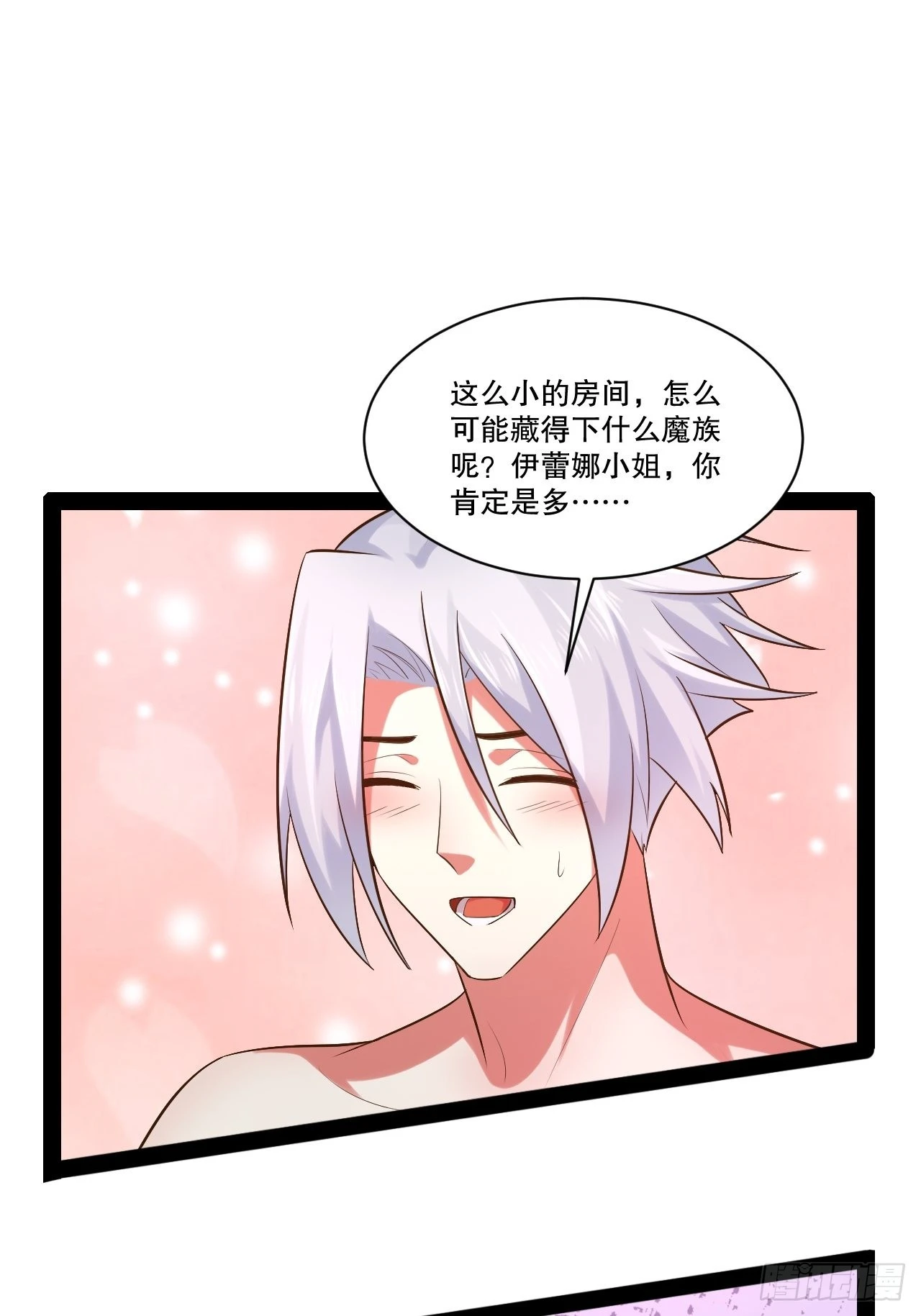 32.神圣洗礼 第11页