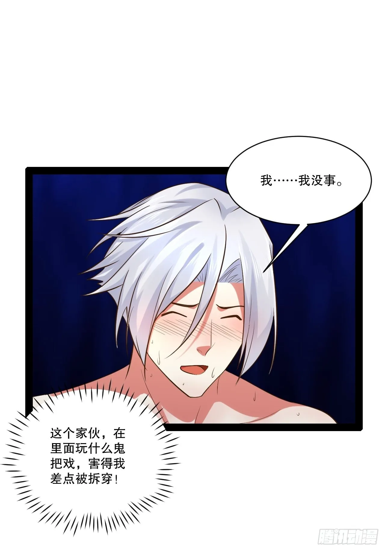 32.神圣洗礼 第15页