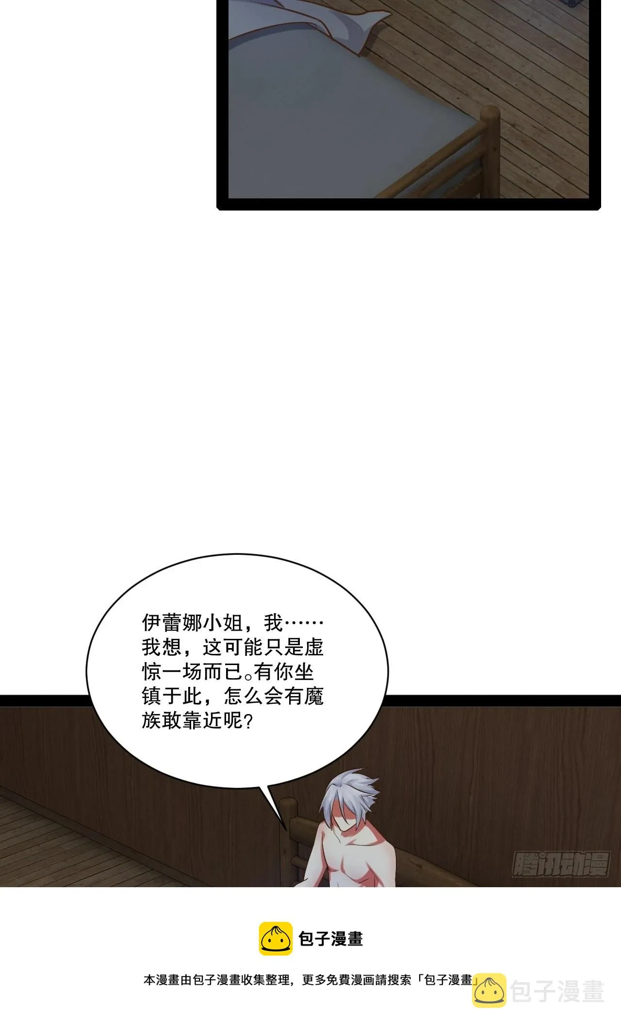 32.神圣洗礼 第17页