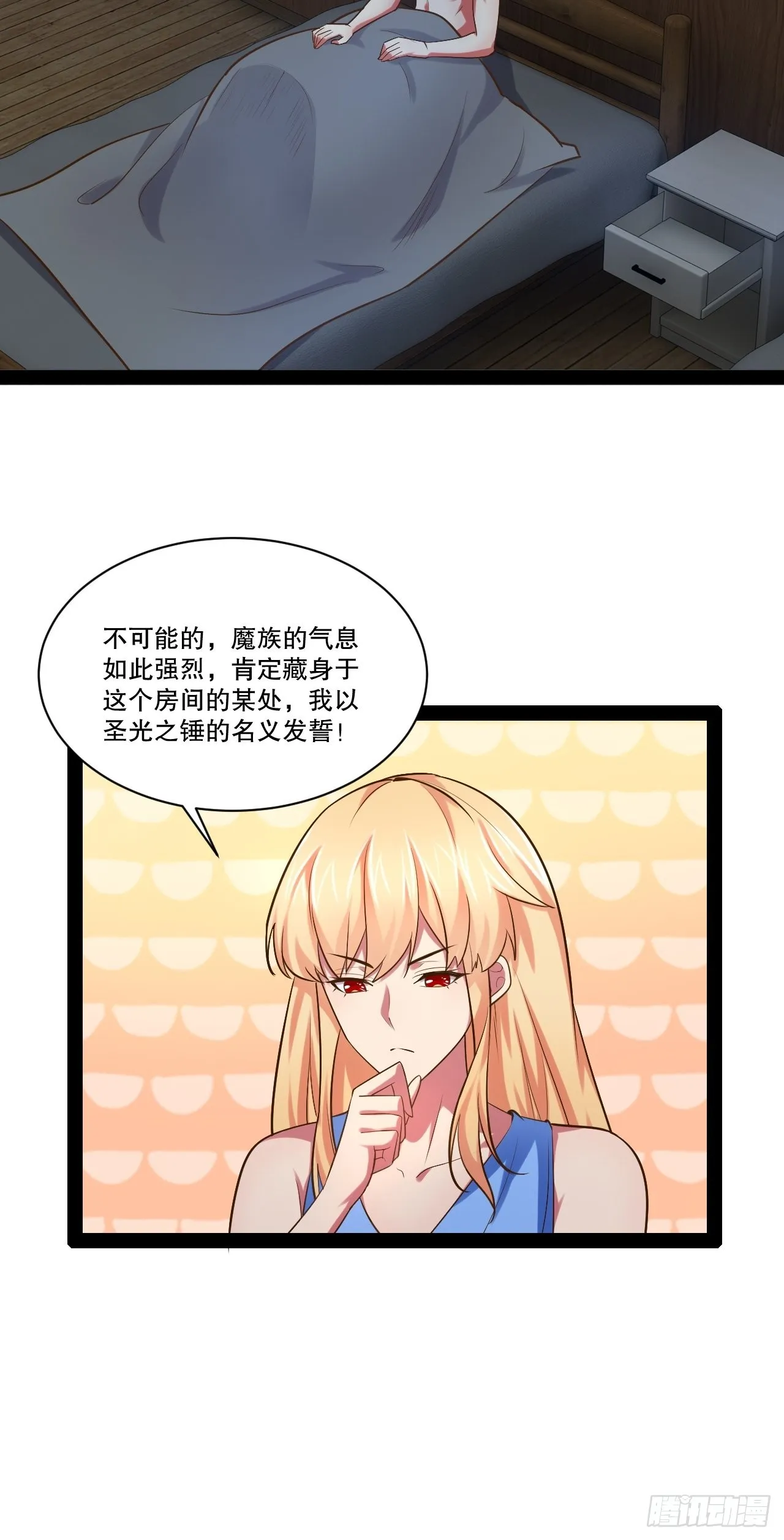 32.神圣洗礼 第18页