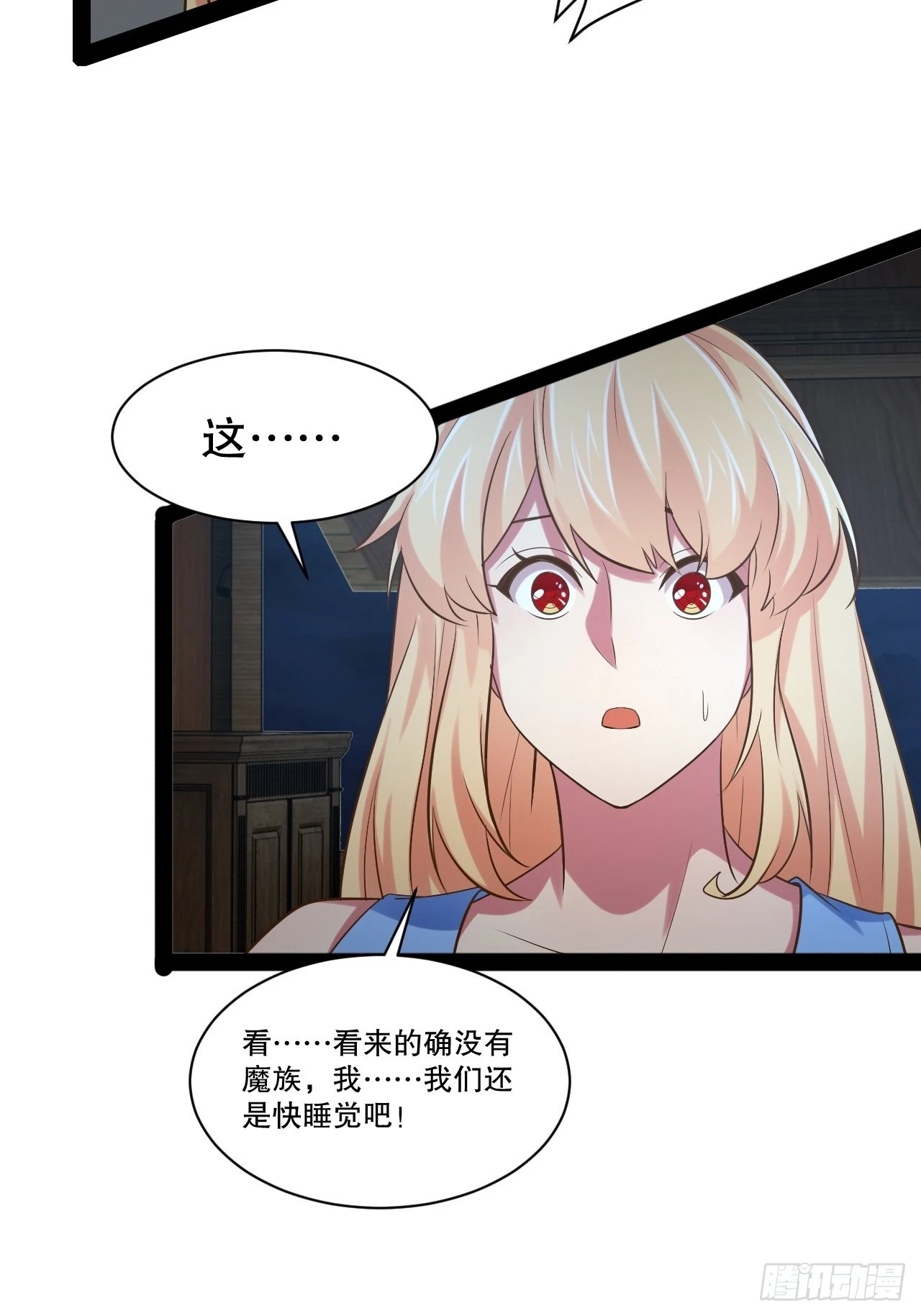 32.神圣洗礼 第24页