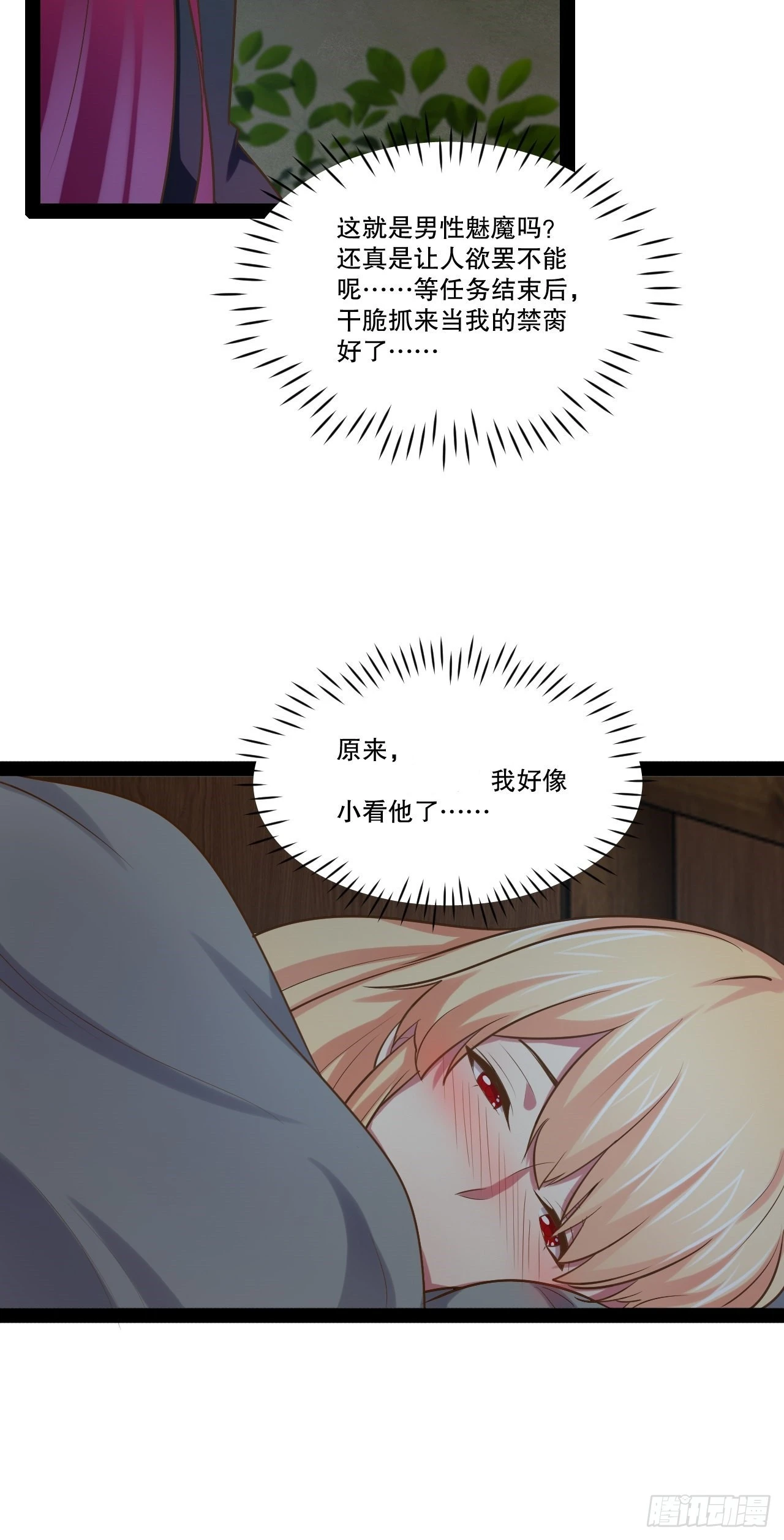 32.神圣洗礼 第26页