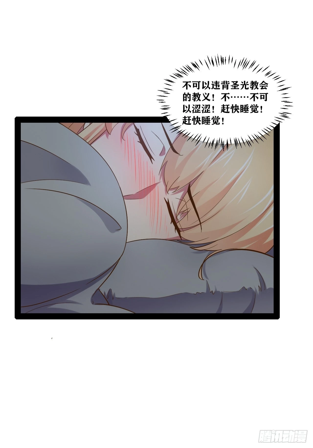 32.神圣洗礼 第27页