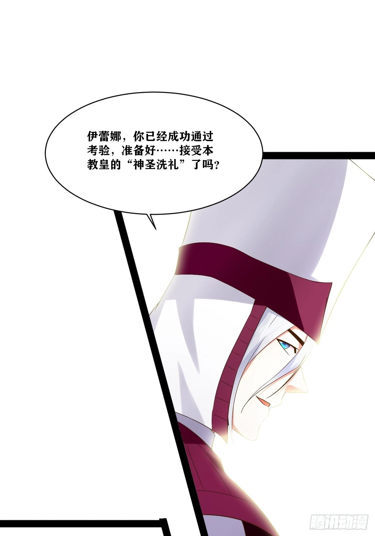 32.神圣洗礼 第31页