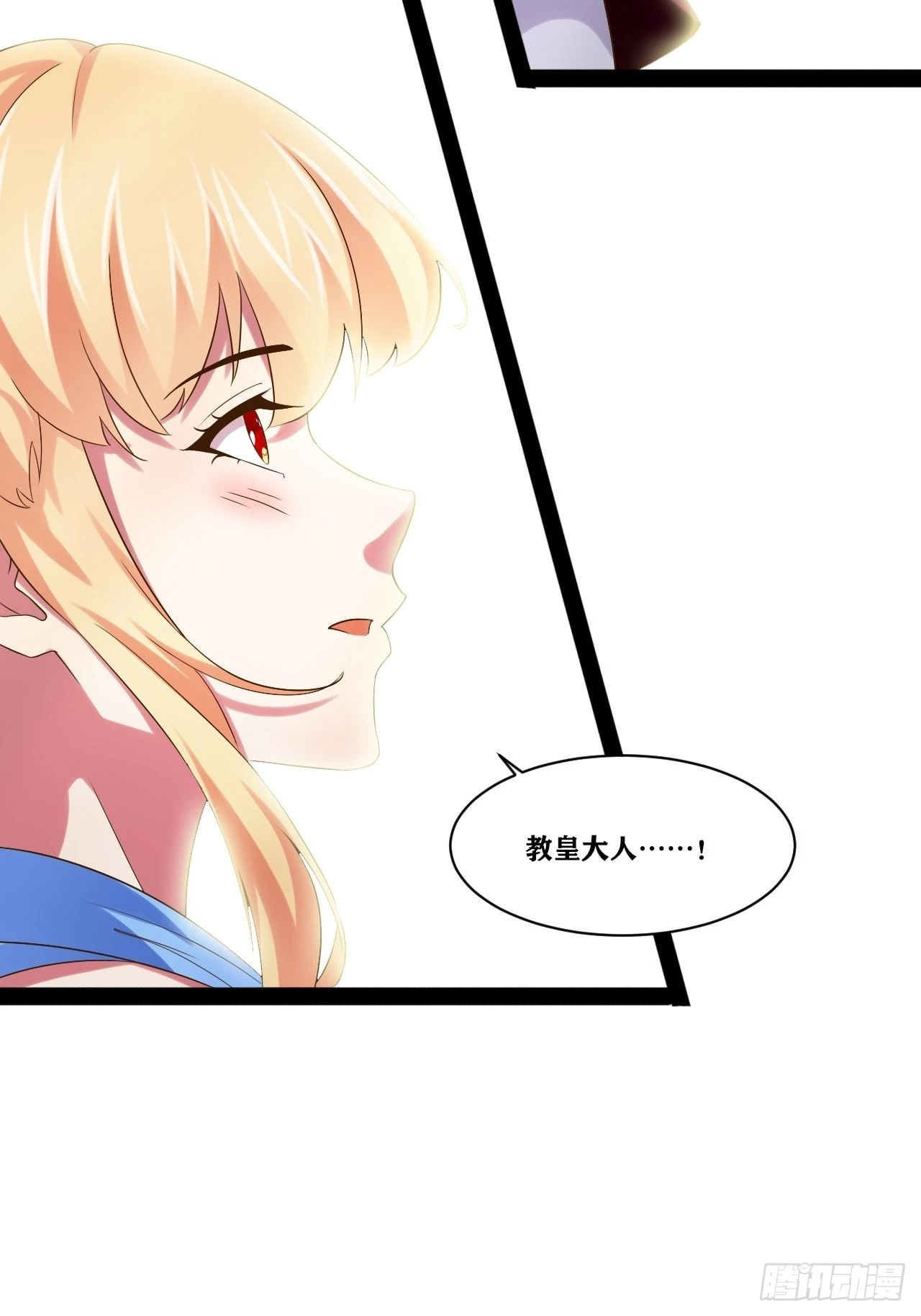 32.神圣洗礼 第32页