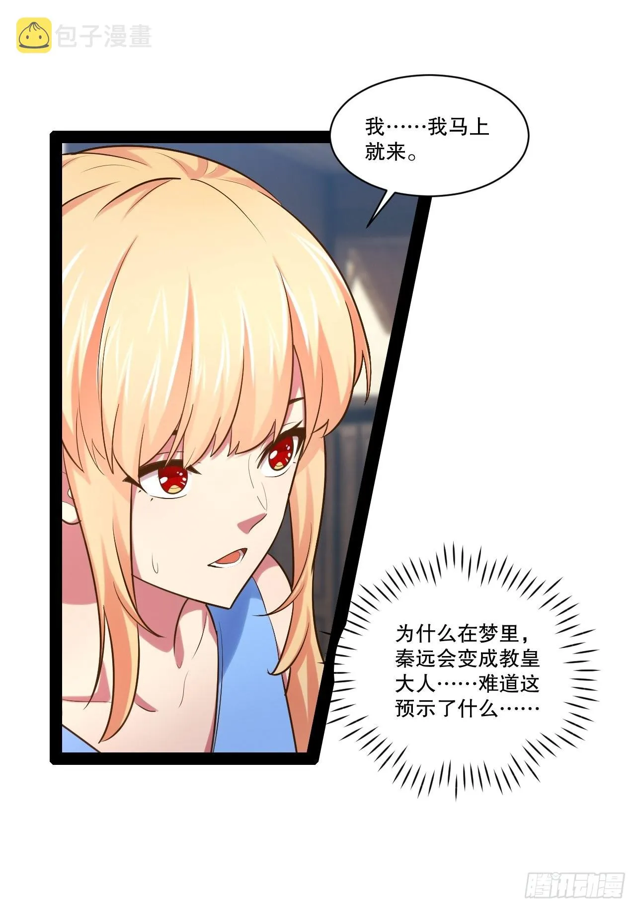 32.神圣洗礼 第40页