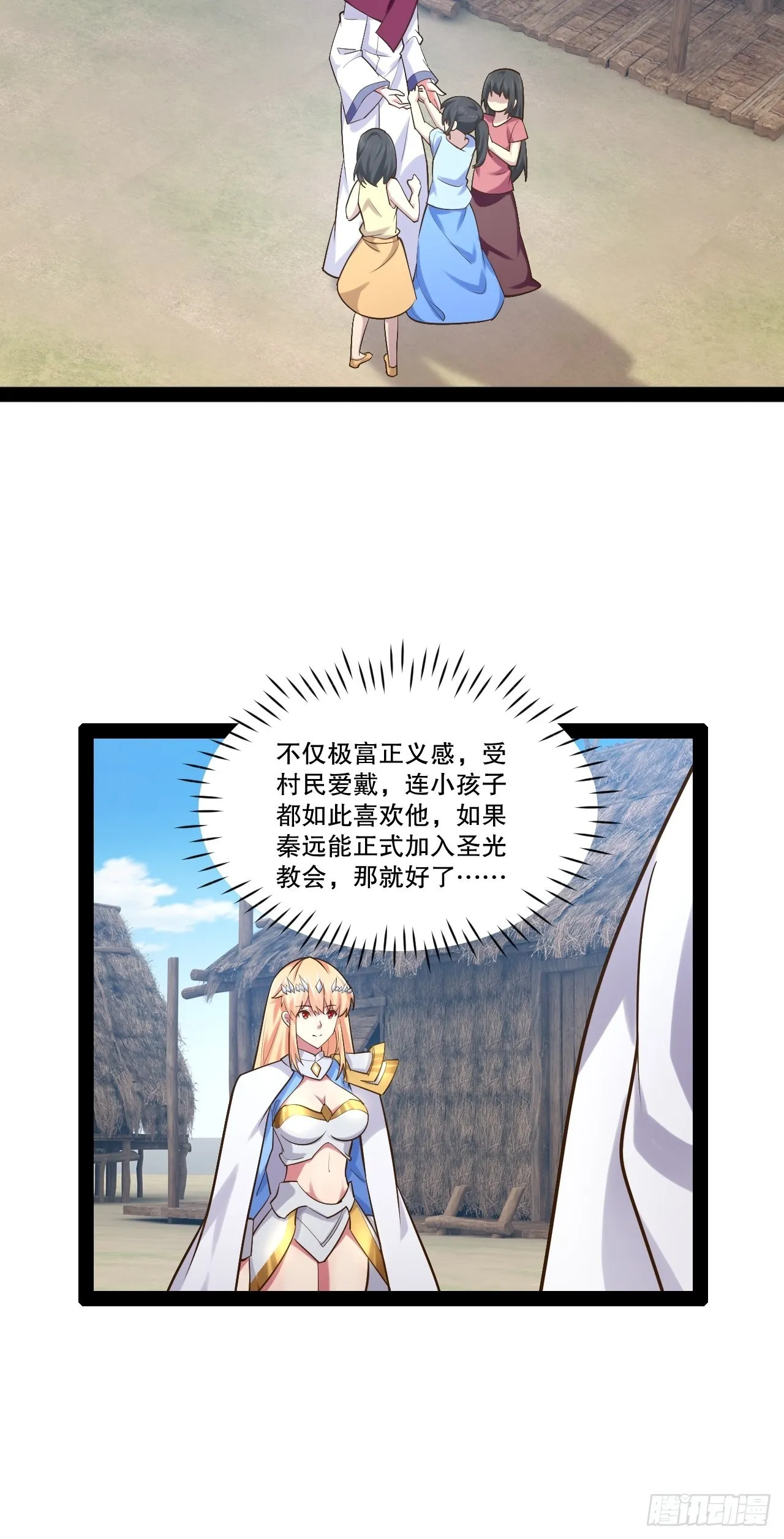 32.神圣洗礼 第42页