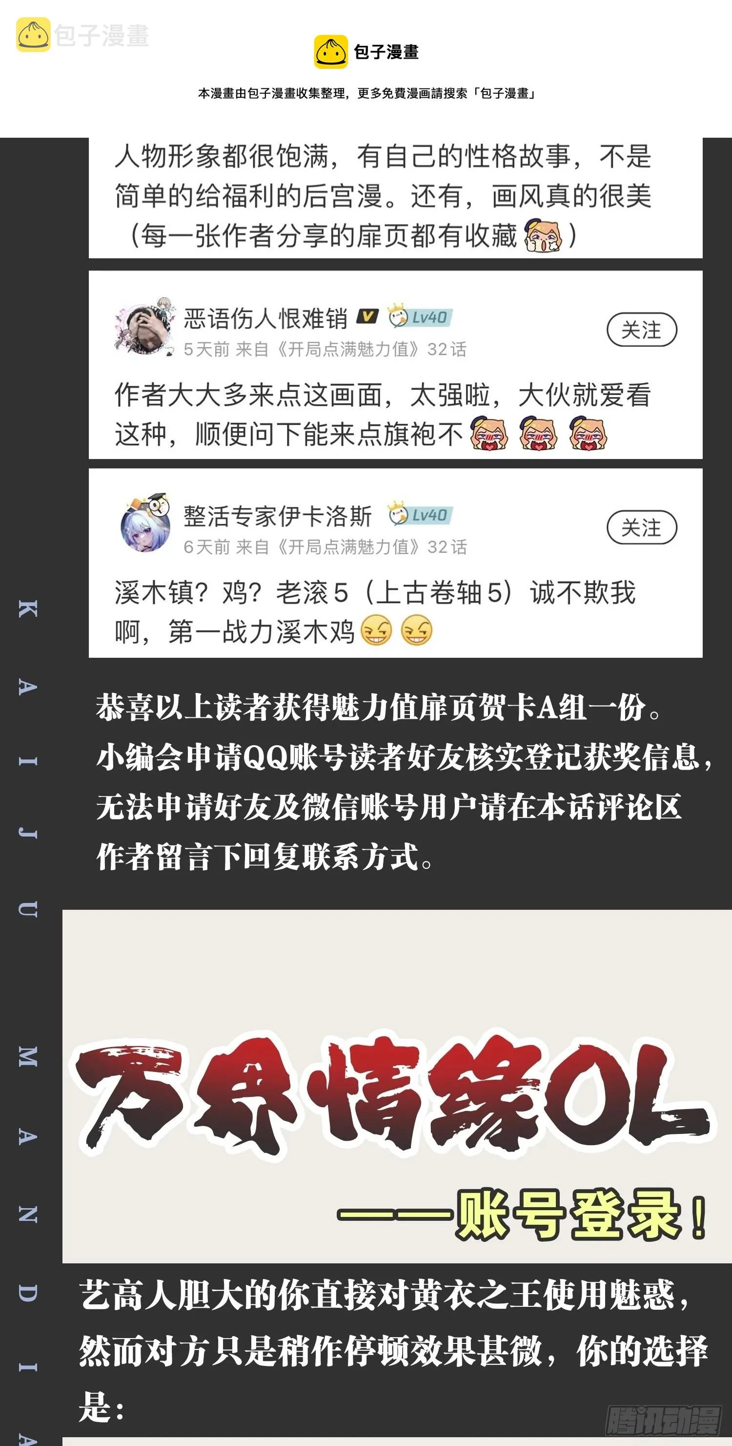 32.神圣洗礼 第53页