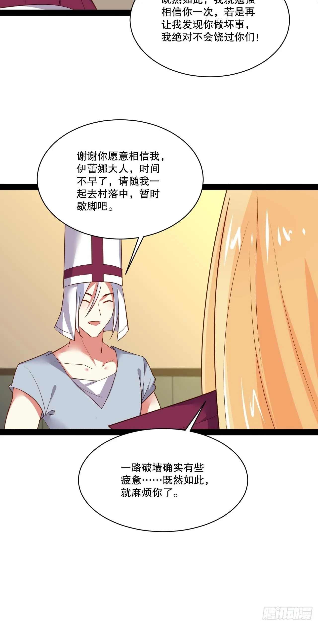 31.夜宿溪木 第18页