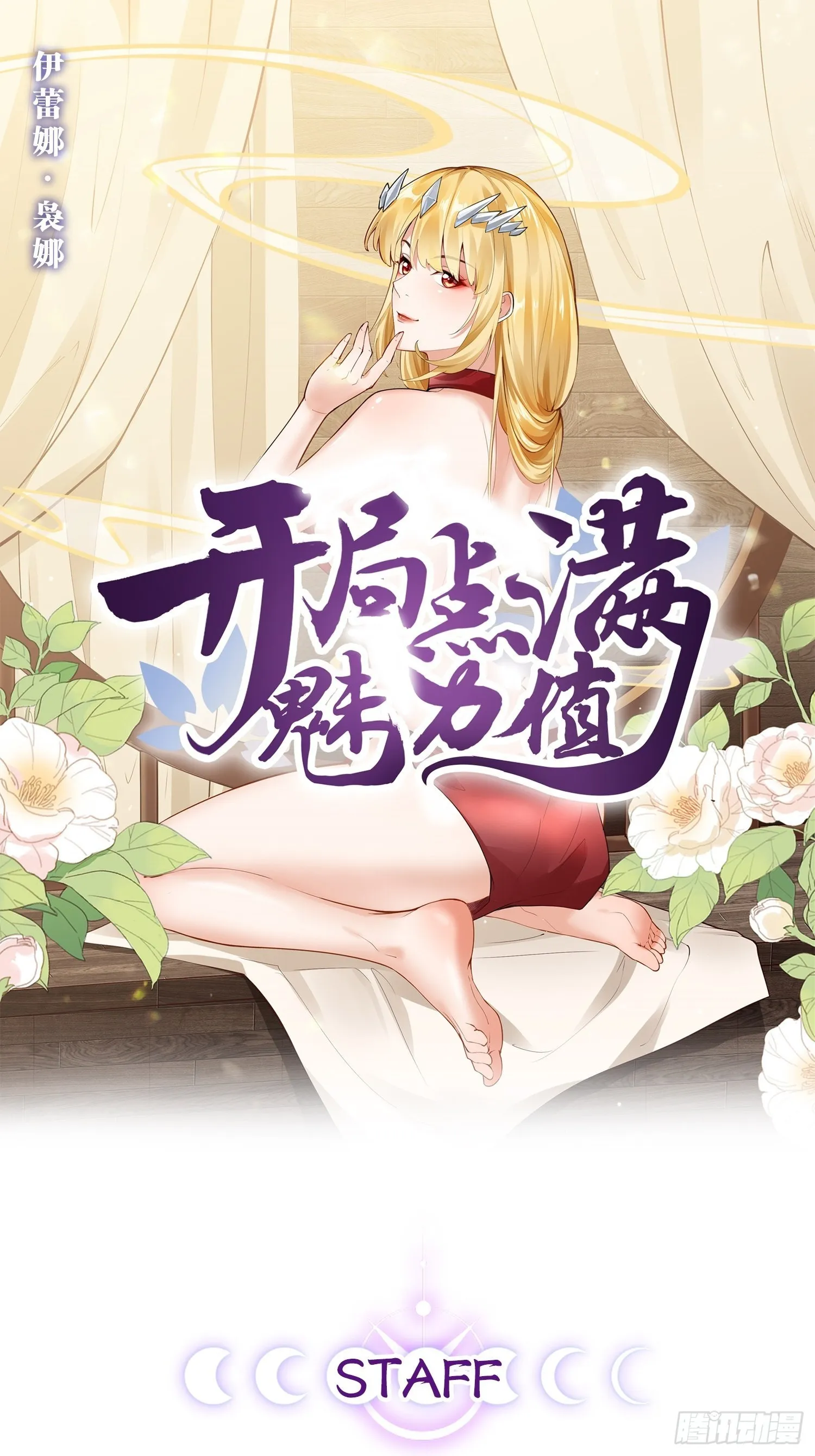 30.攻略女王 第1页