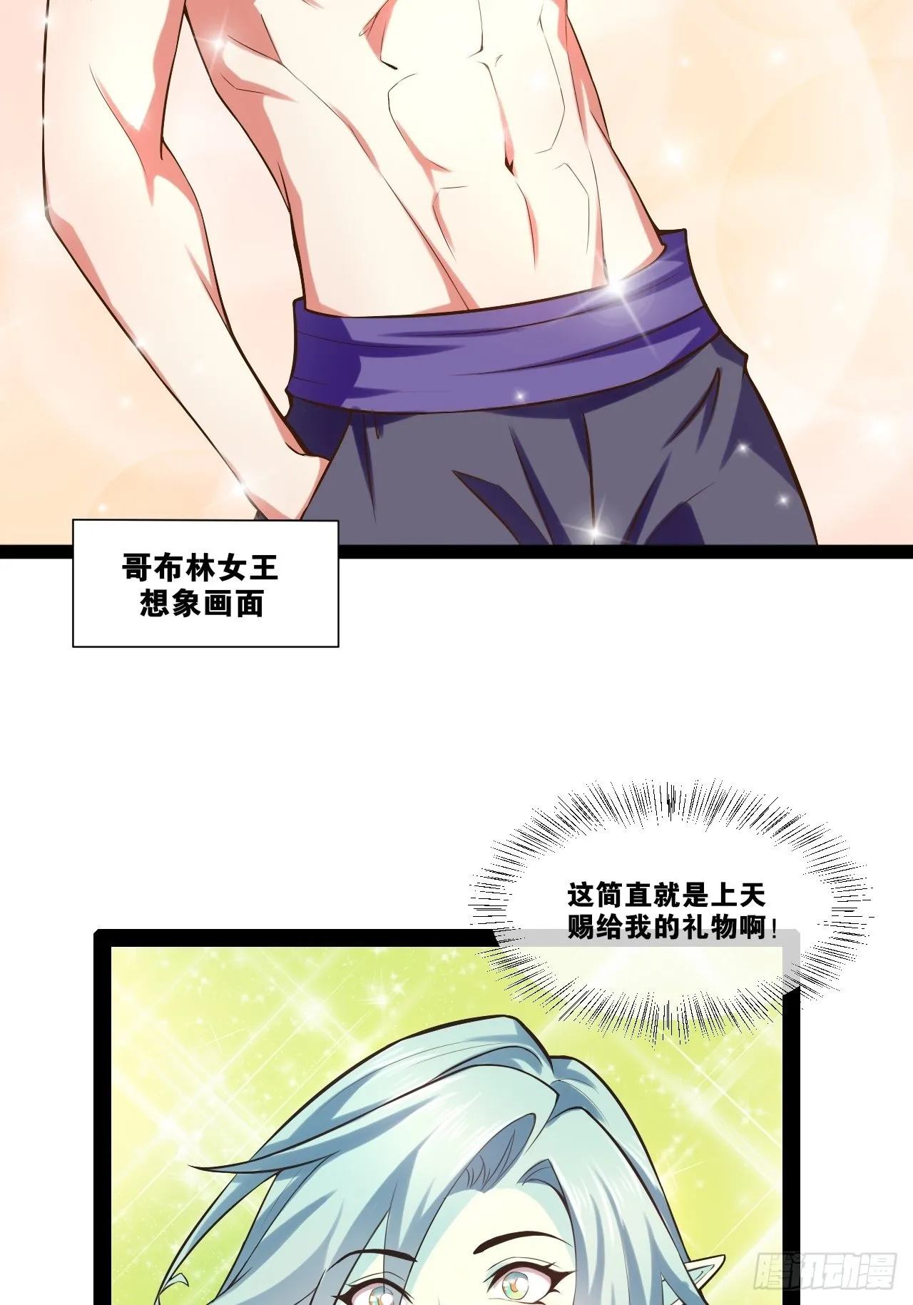 30.攻略女王 第4页