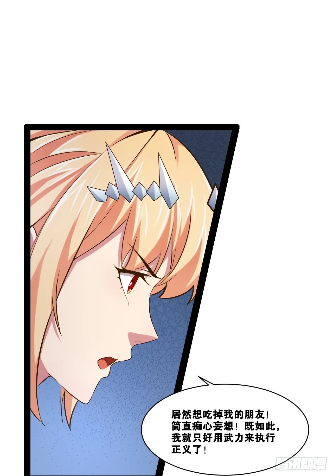 30.攻略女王 第11页