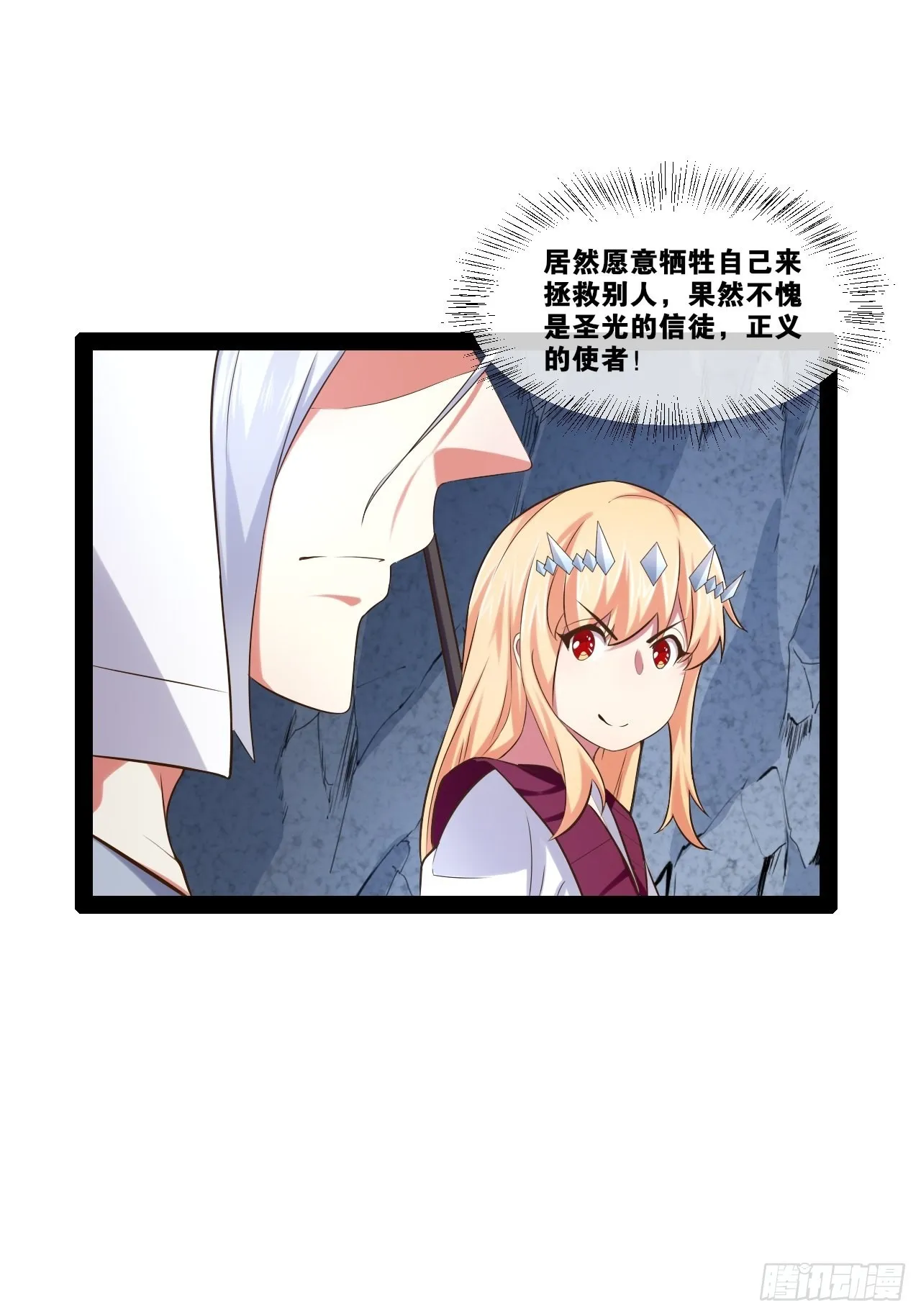 30.攻略女王 第13页