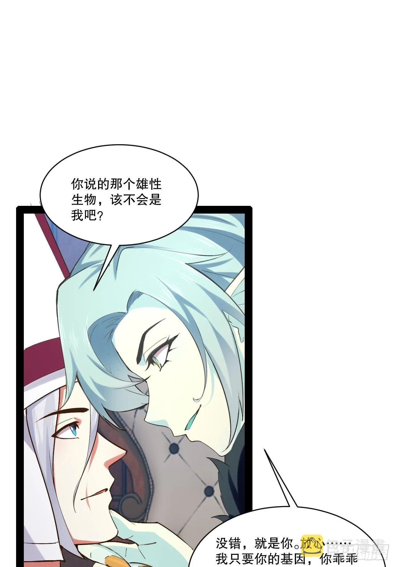 30.攻略女王 第27页