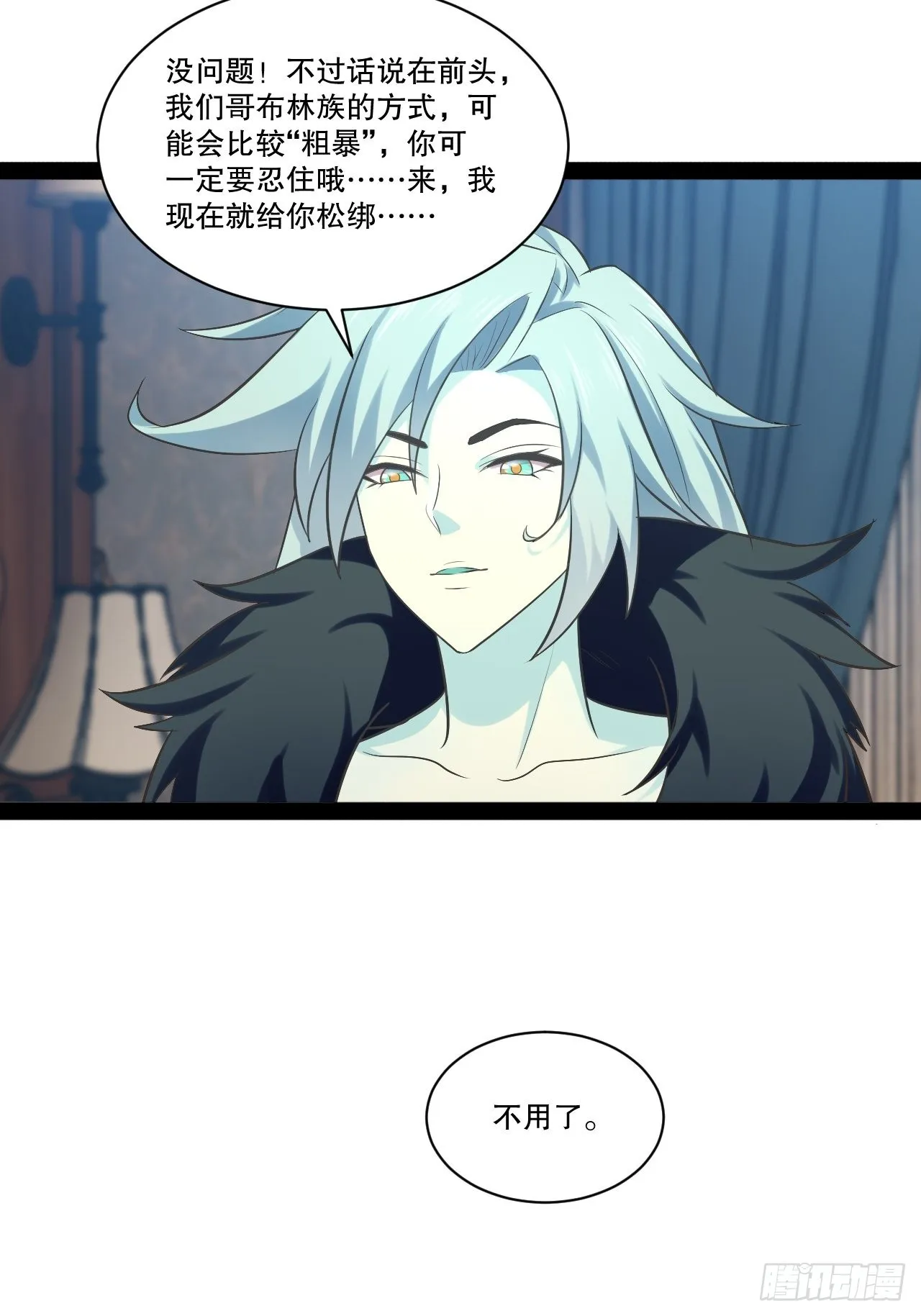 30.攻略女王 第29页
