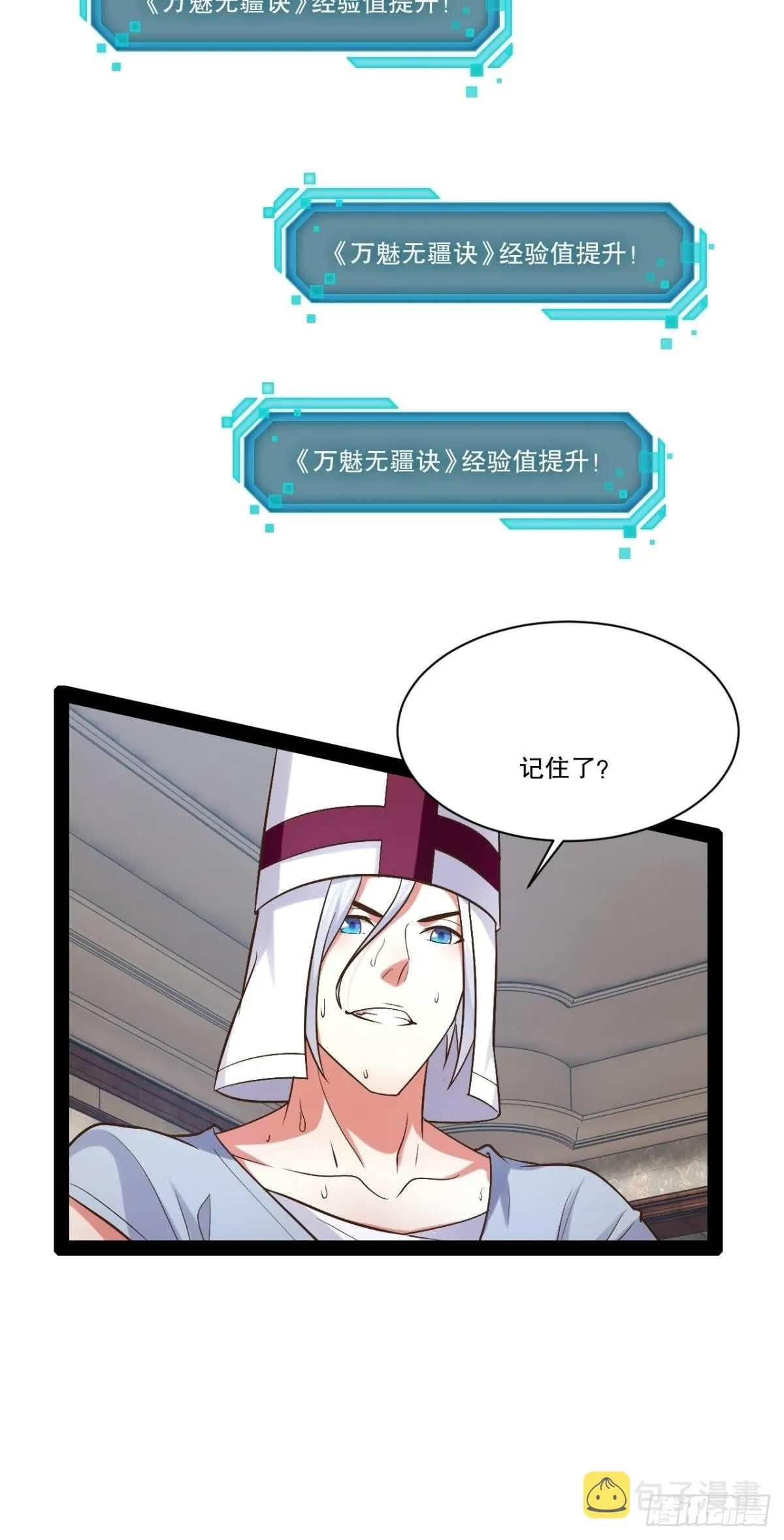 30.攻略女王 第41页