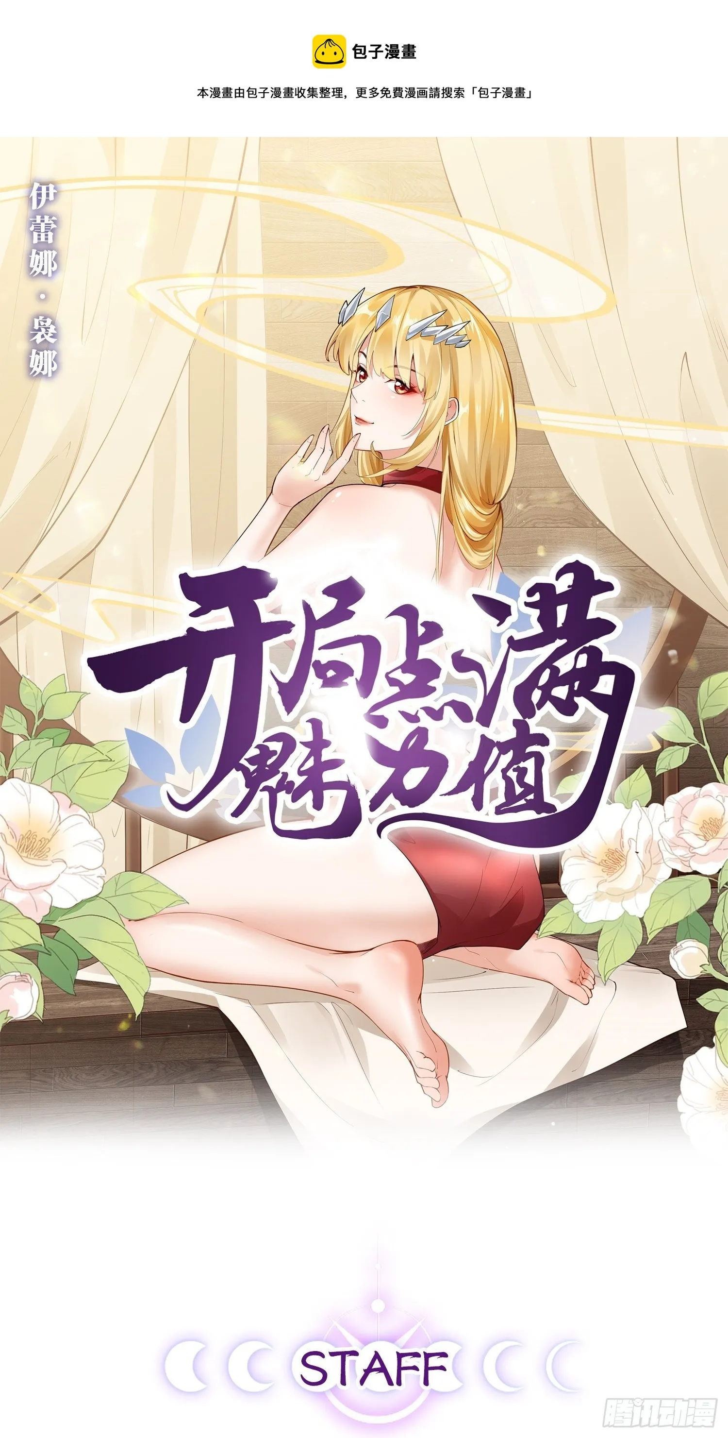 29.粘液裹身 第1页