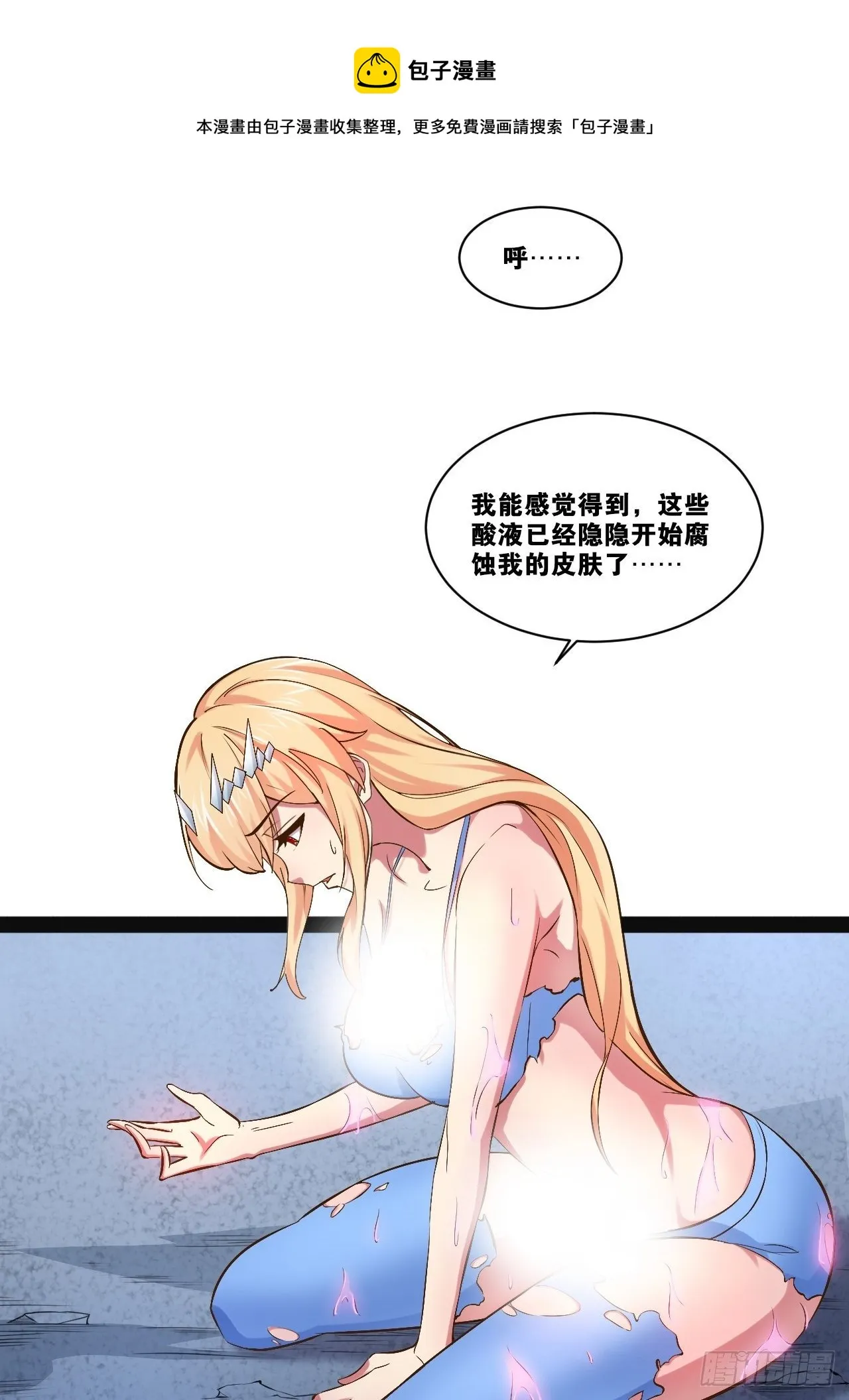 29.粘液裹身 第5页