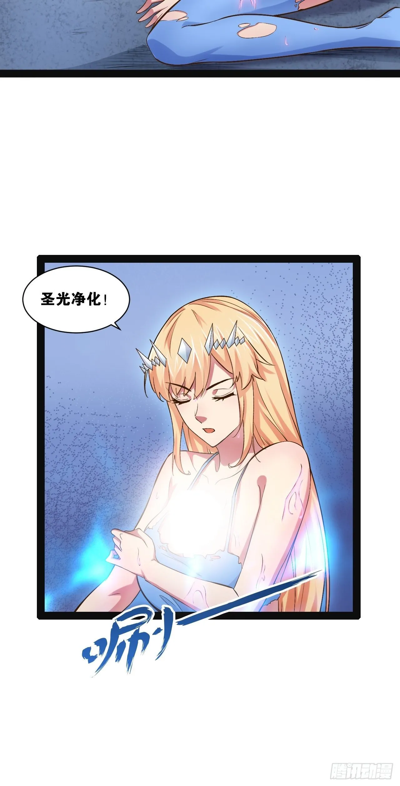 29.粘液裹身 第6页